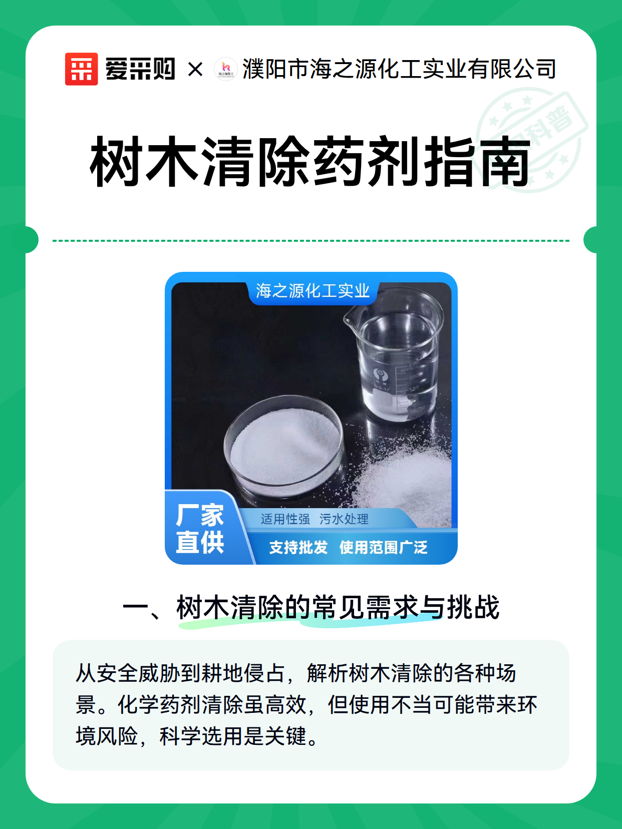 树木清除药剂指南（图2）