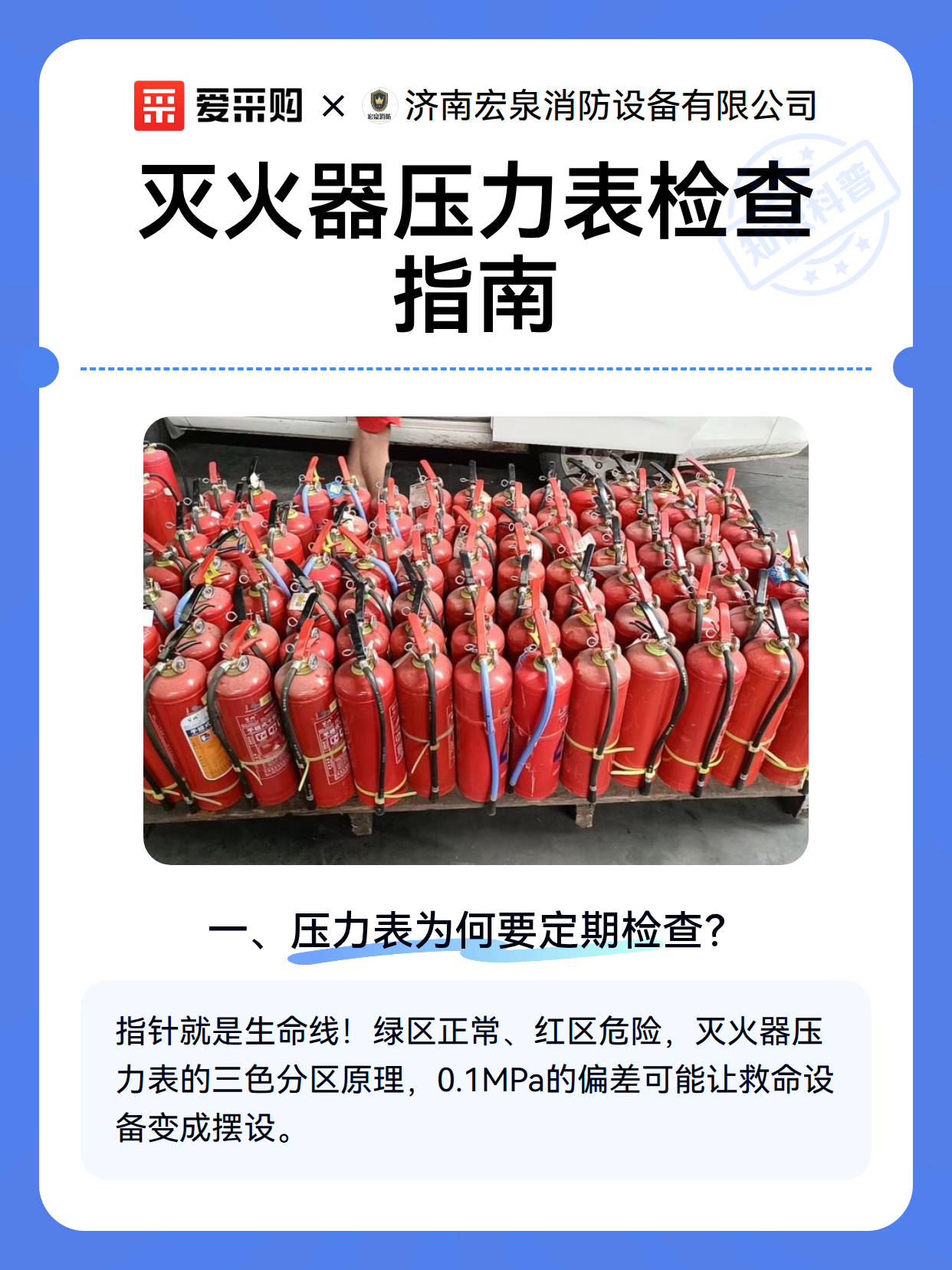 灭火器压力表检查指南（图2）