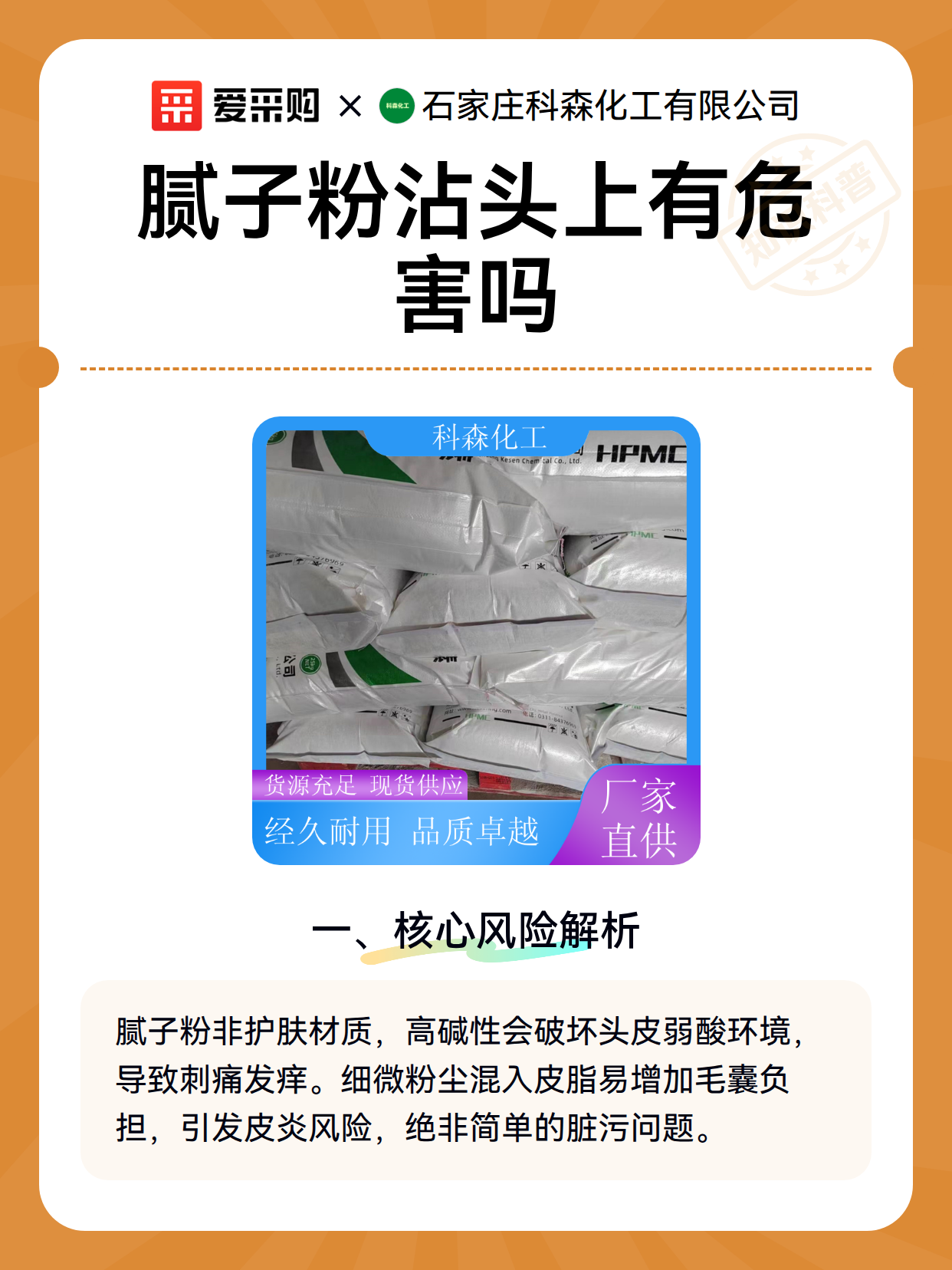 腻子粉沾头上有危害吗（图2）