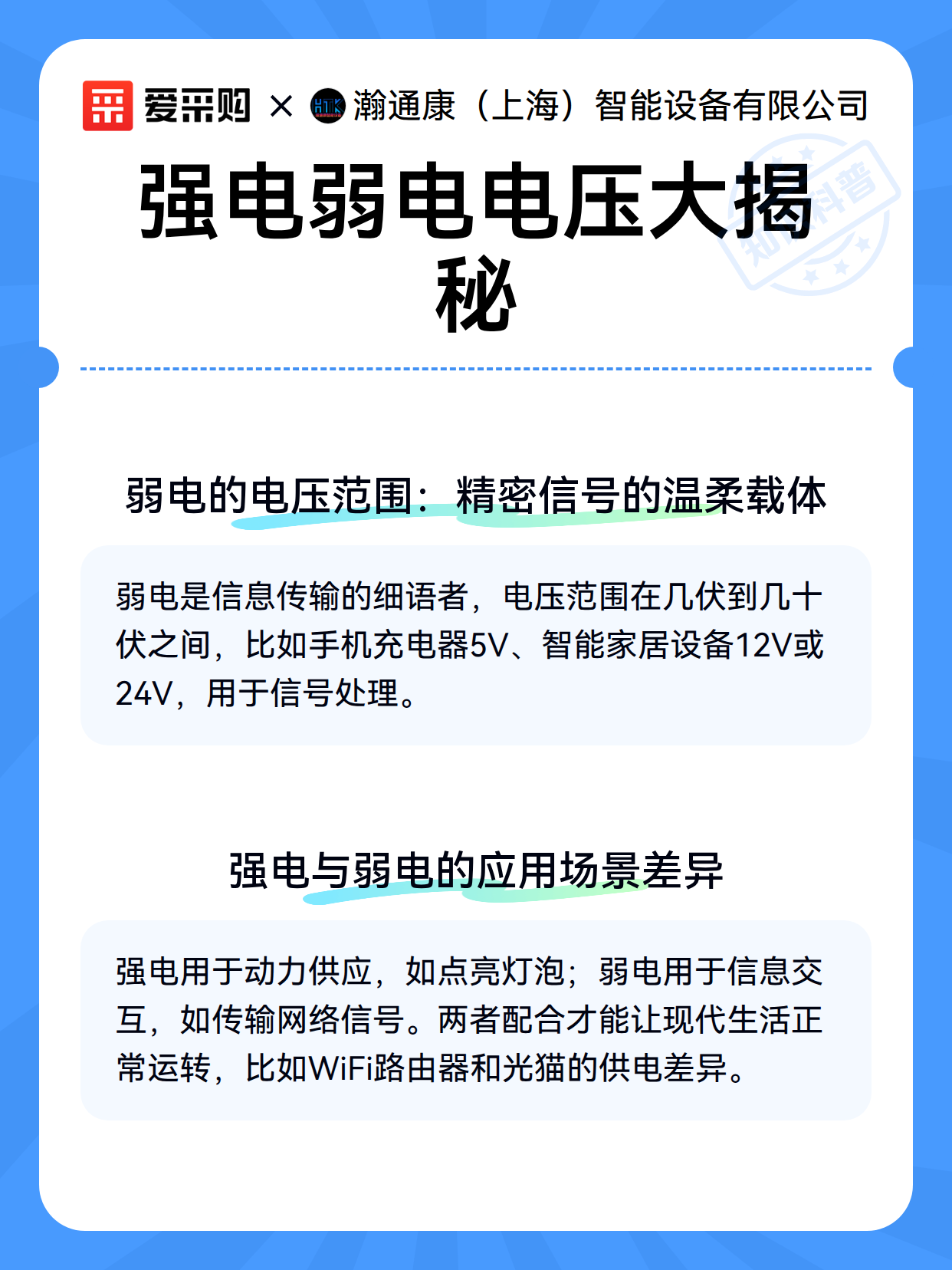 强电弱电电压大揭秘（图3）