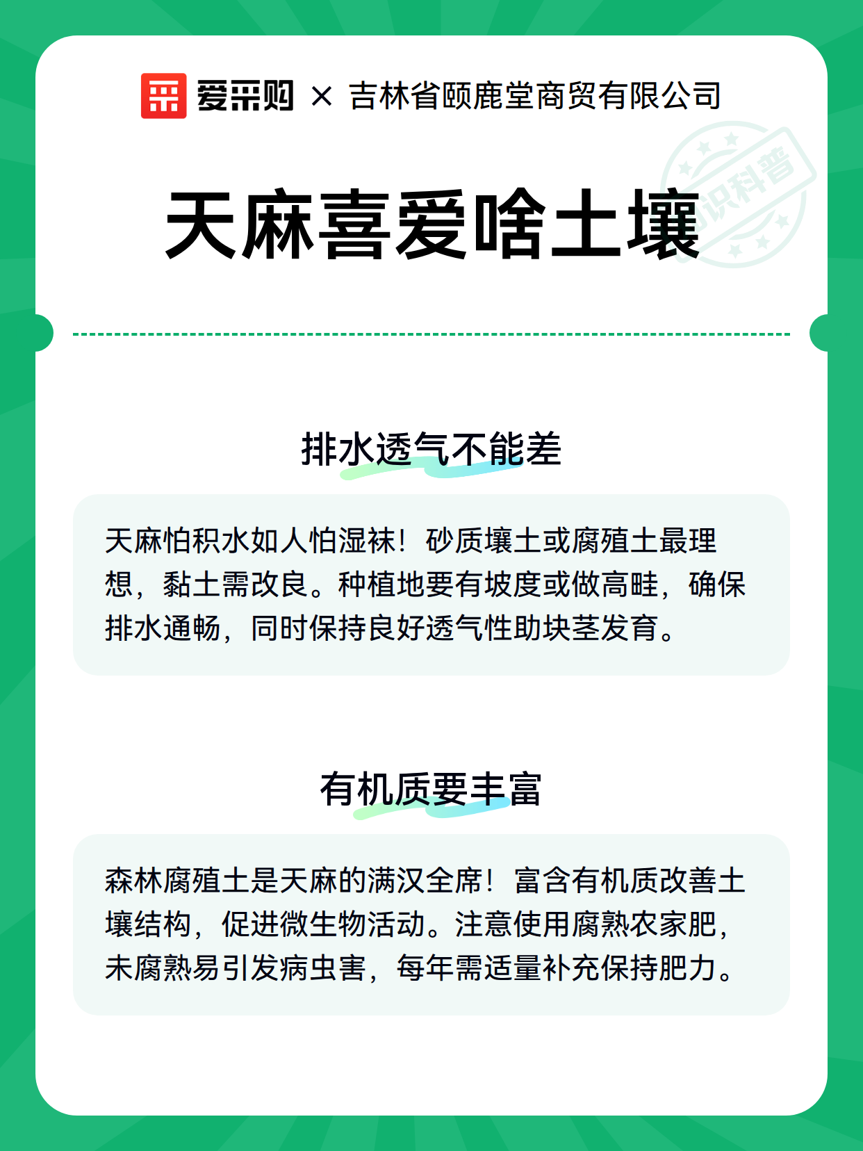 天麻喜爱啥土壤（图3）