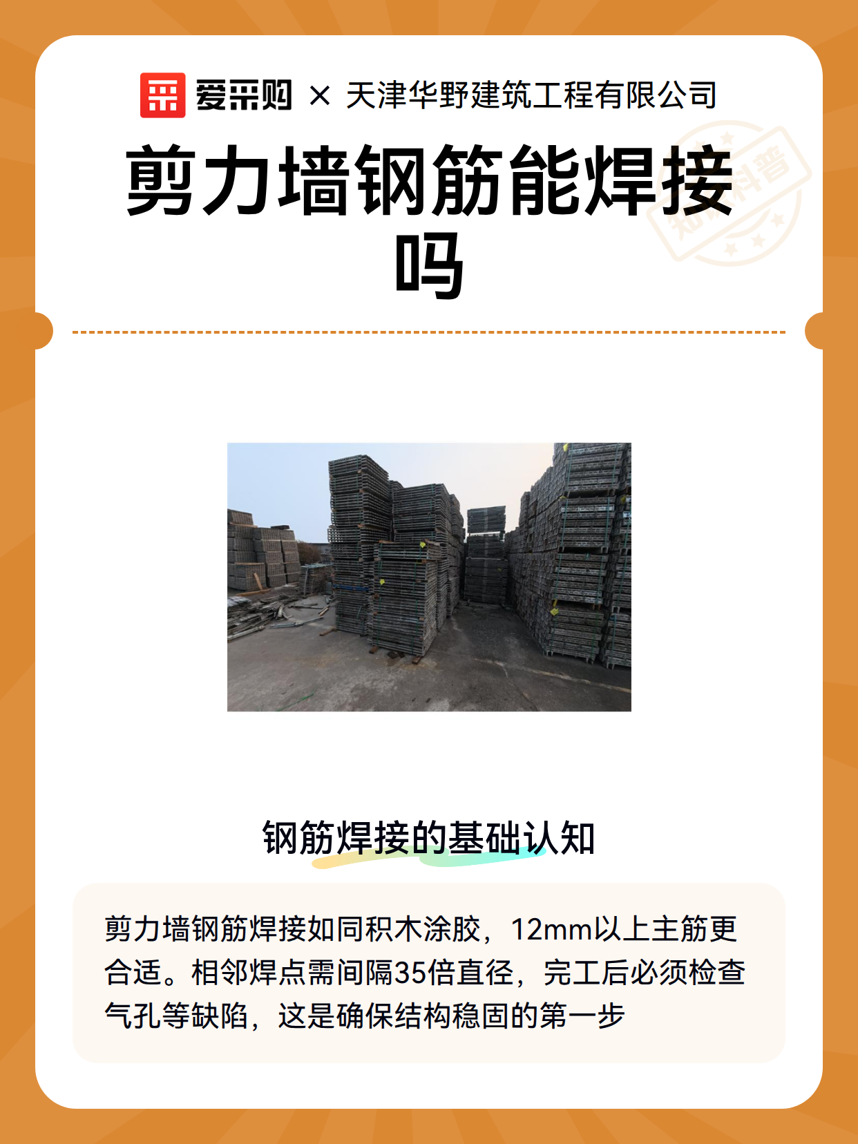 剪力墙钢筋能焊接吗（图2）