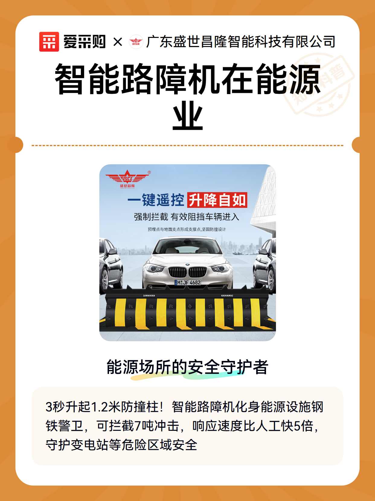 智能路障机在能源业（图2）