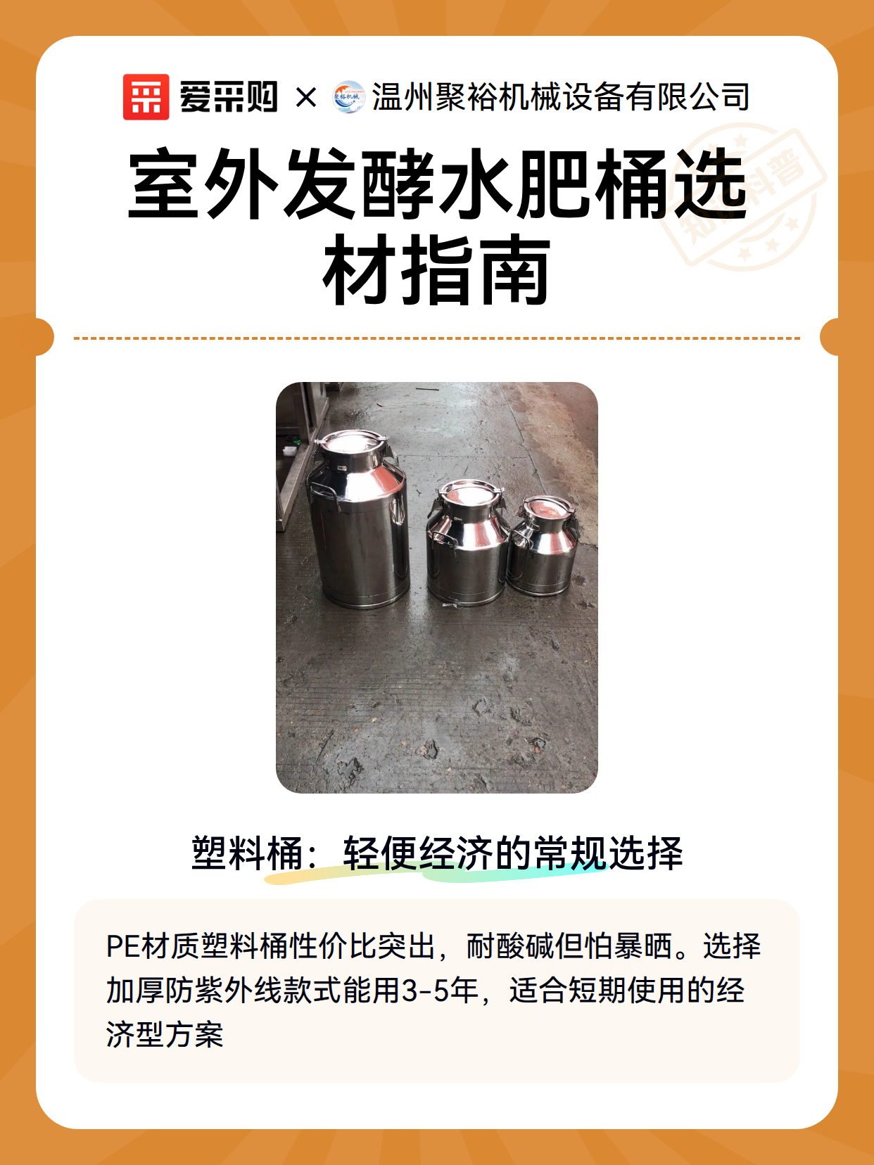 室外发酵水肥桶选材指南（图2）