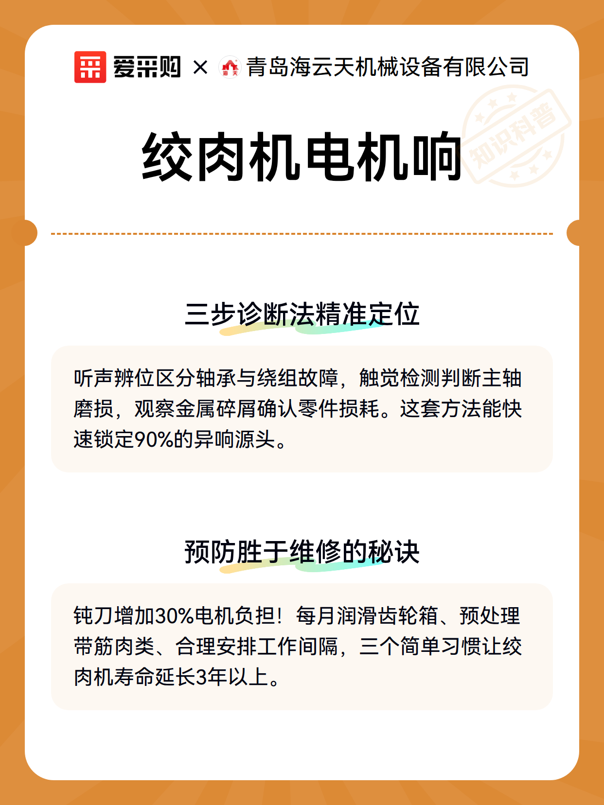 绞肉机电机响（图3）