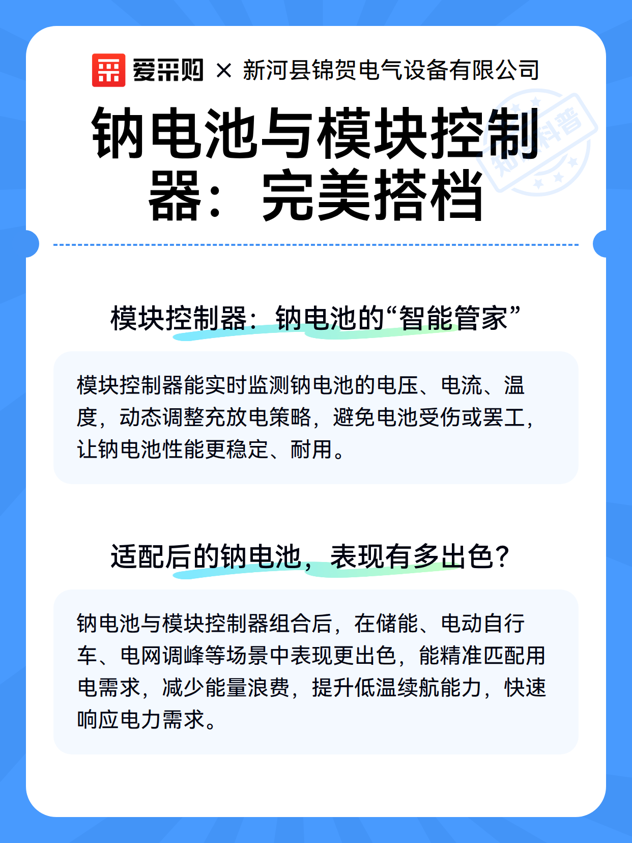 钠电池与模块控制器：完美搭档（图3）