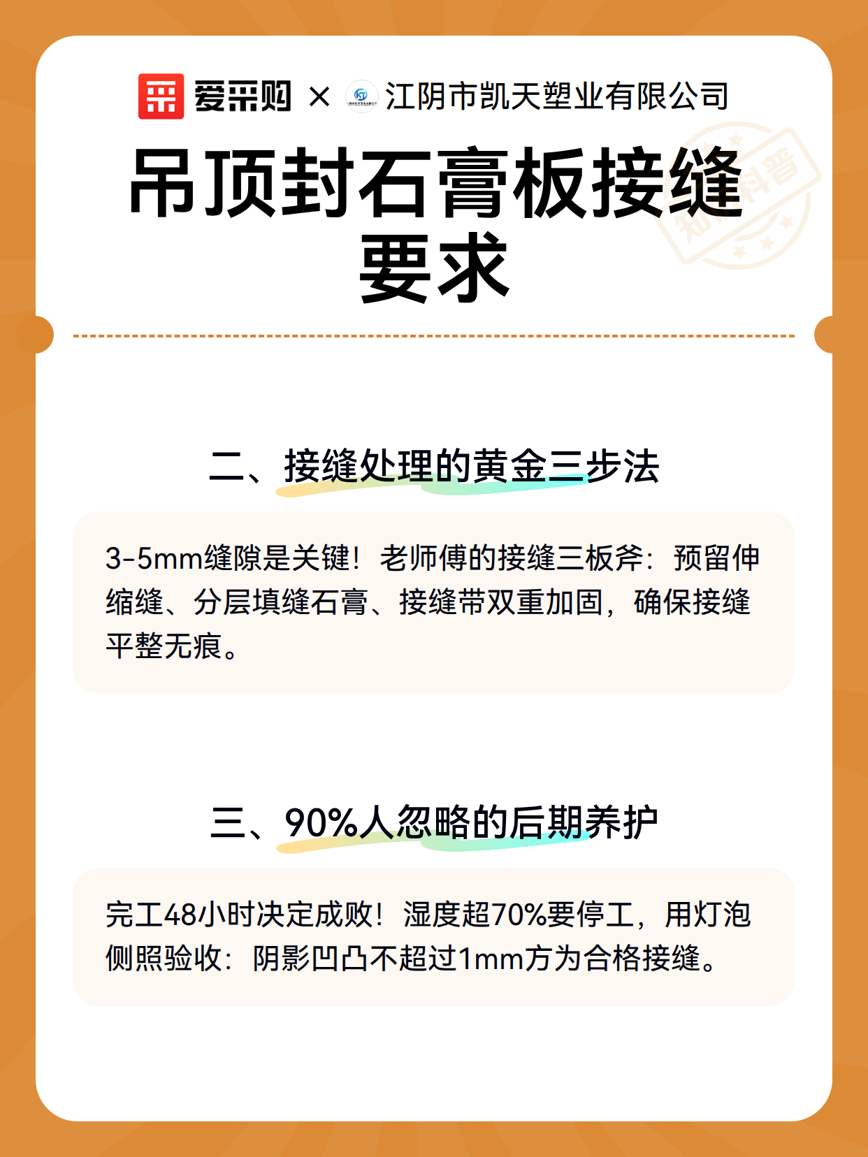吊顶封石膏板接缝要求（图3）