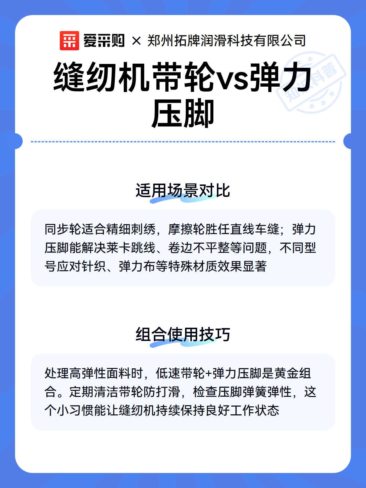 缝纫机带轮vs弹力压脚（图3）
