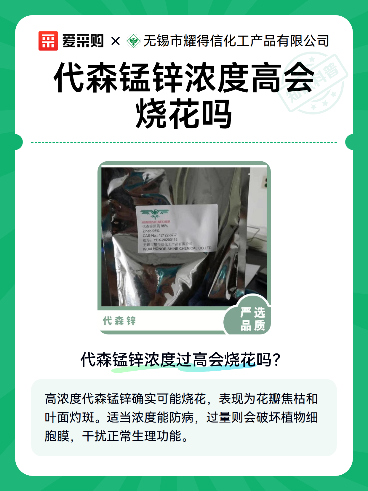 代森锰锌浓度高会烧花吗（图2）