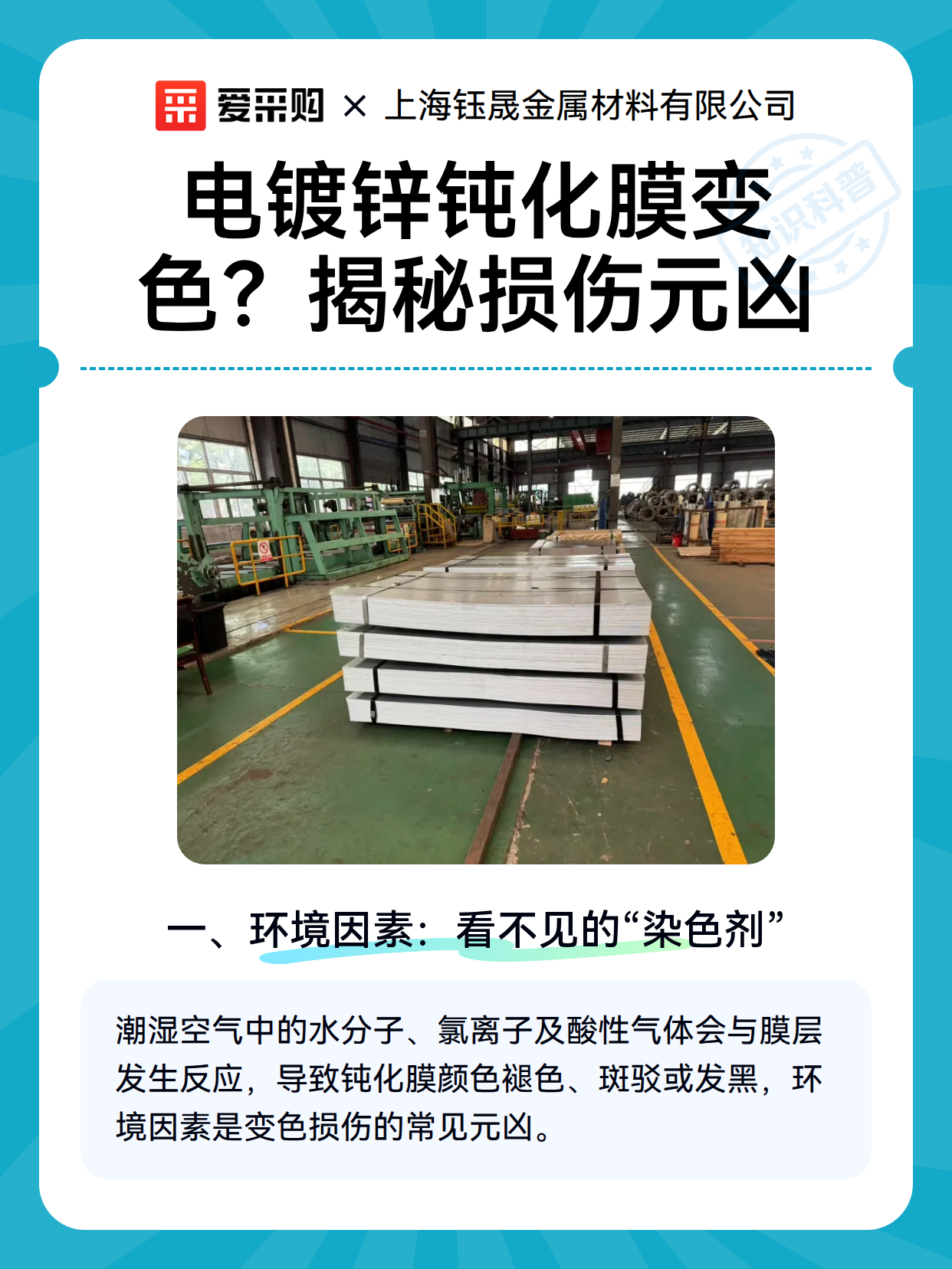 电镀锌钝化膜变色？揭秘损伤元凶（图2）