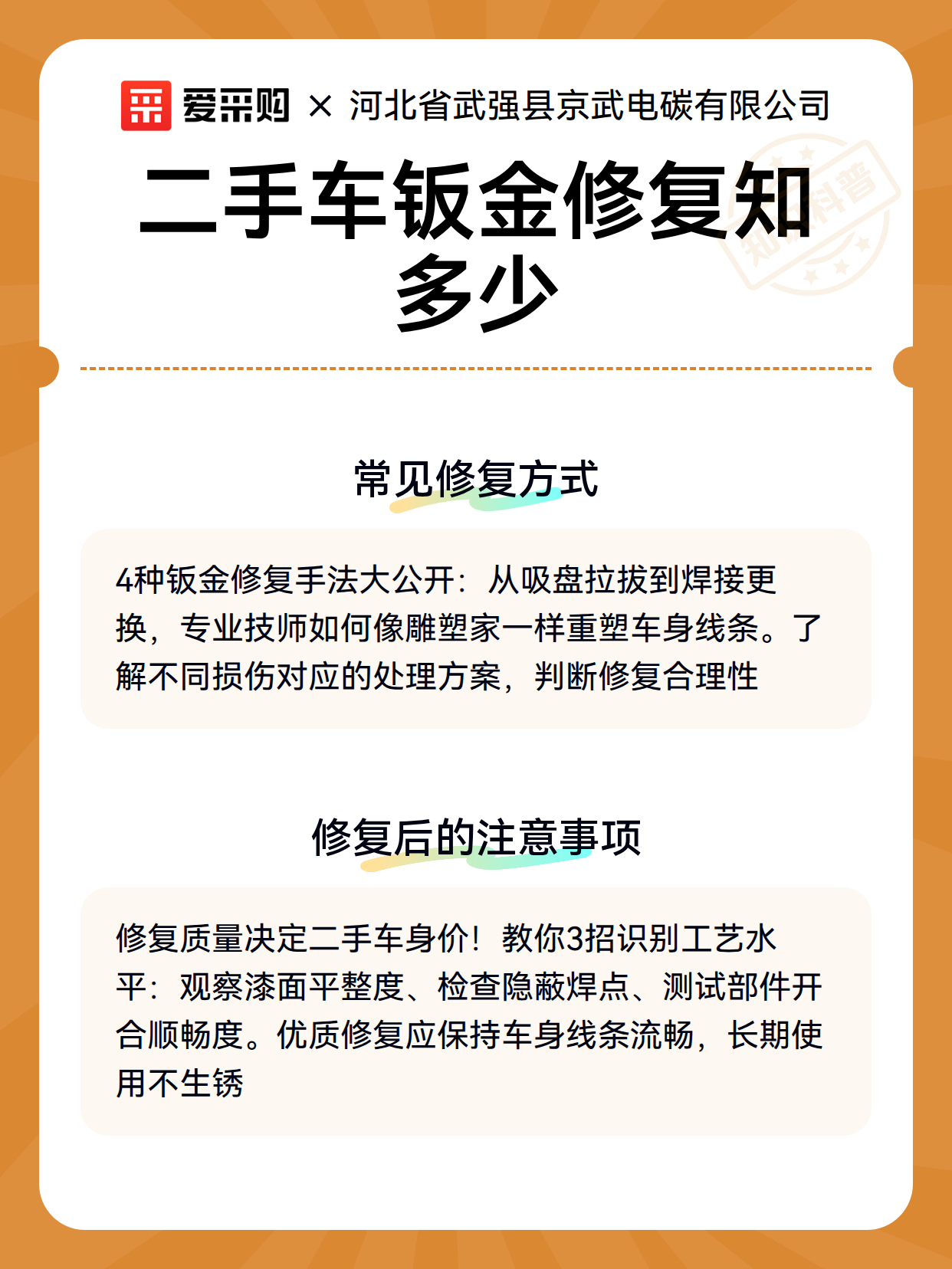 二手车钣金修复知多少（图2）