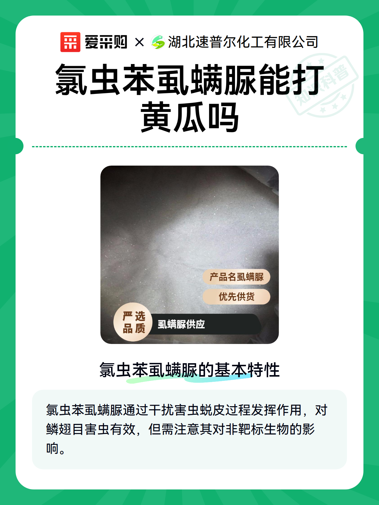 氯虫苯虱螨脲能打黄瓜吗（图1）