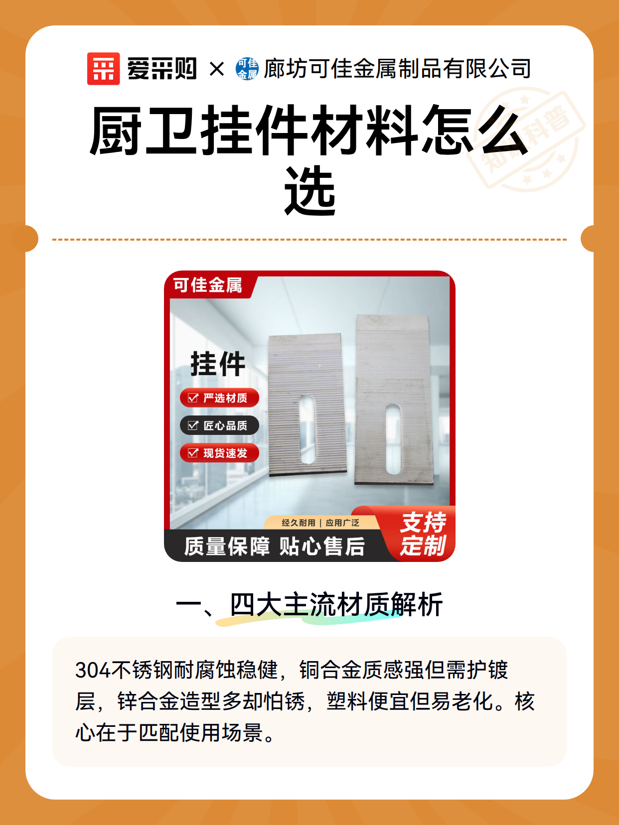 厨卫挂件材料怎么选（图2）