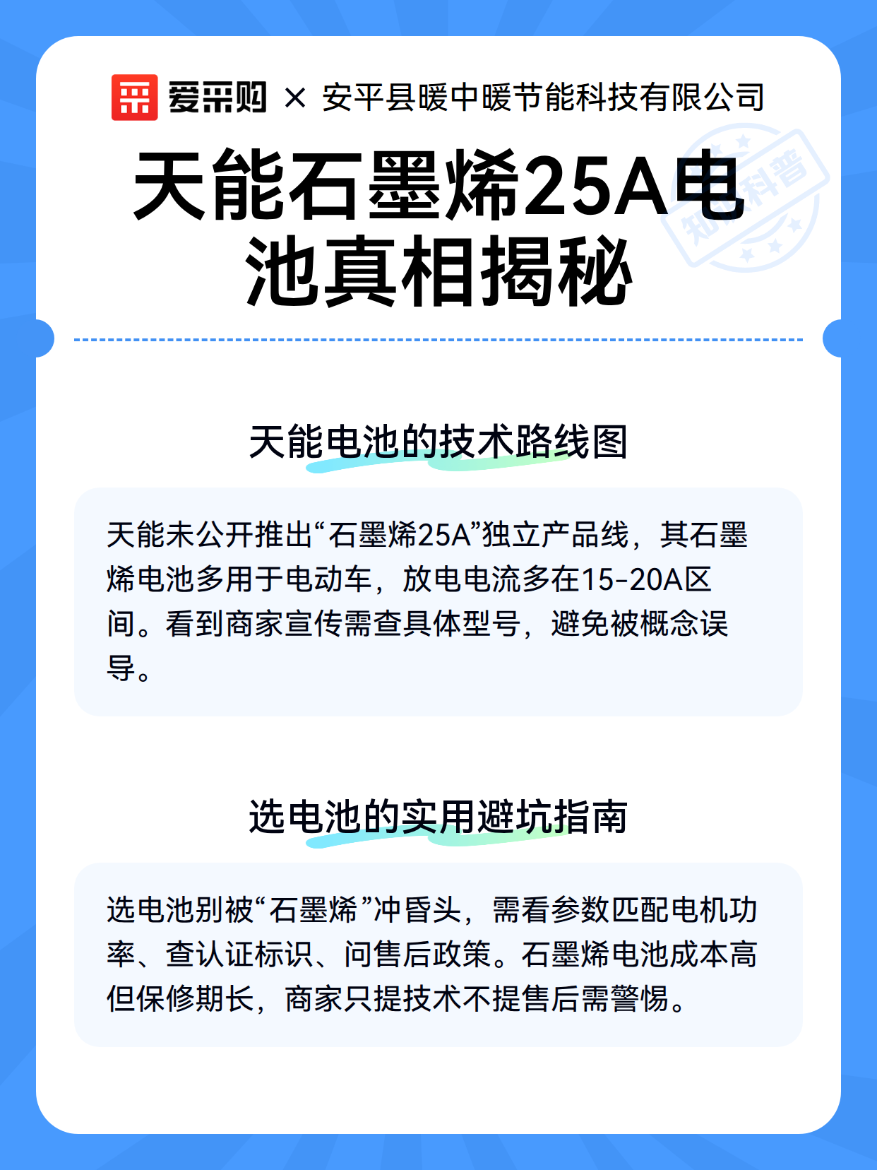 天能石墨烯25A电池真相揭秘（图3）