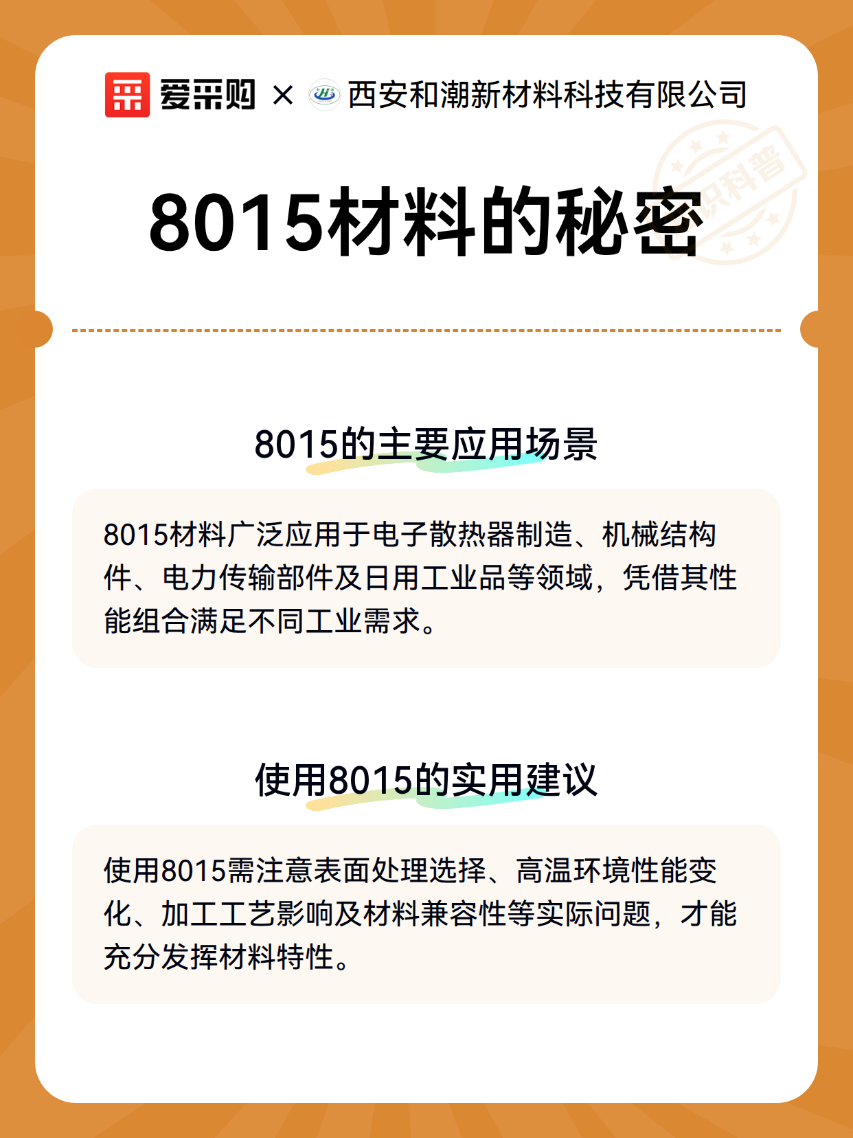 8015材料的秘密（图3）