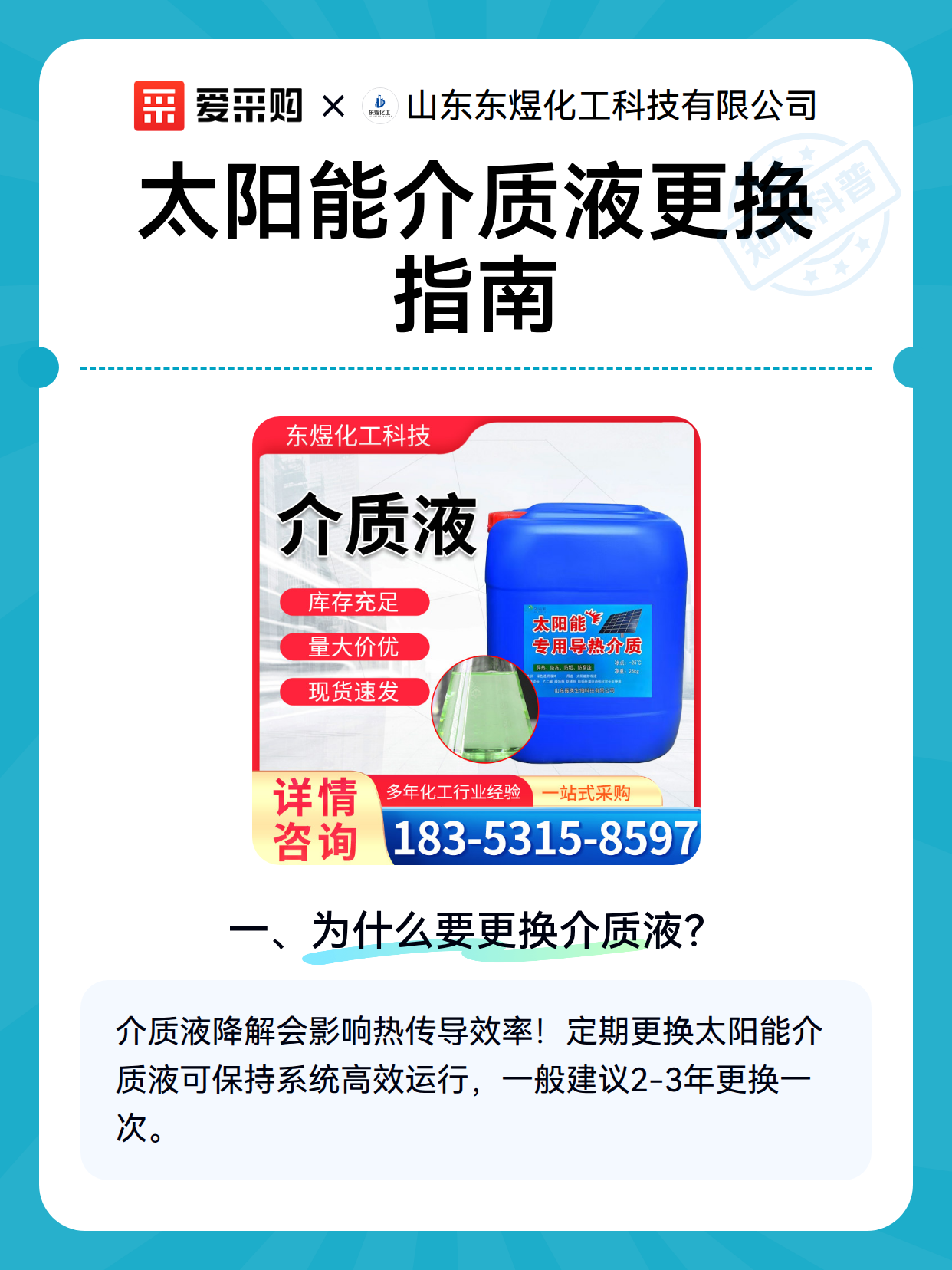 太阳能介质液更换指南（图1）