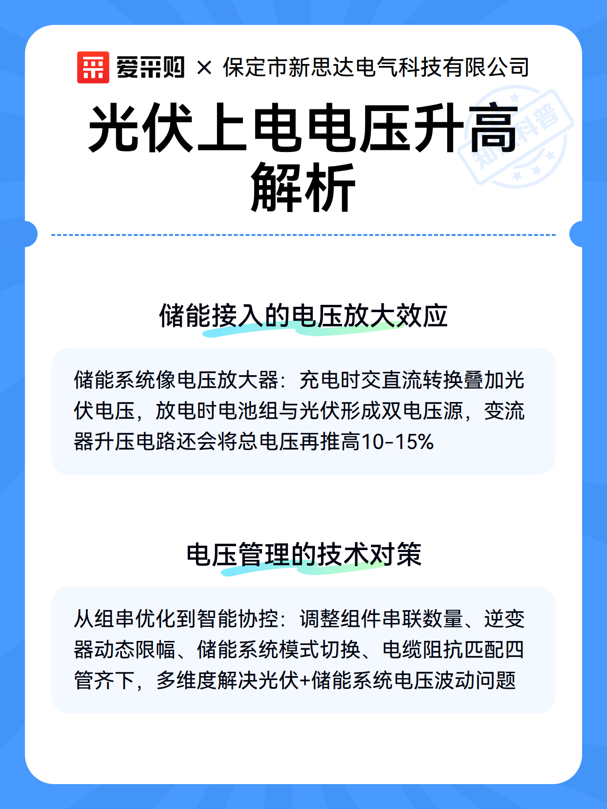 光伏上电电压升高解析（图2）