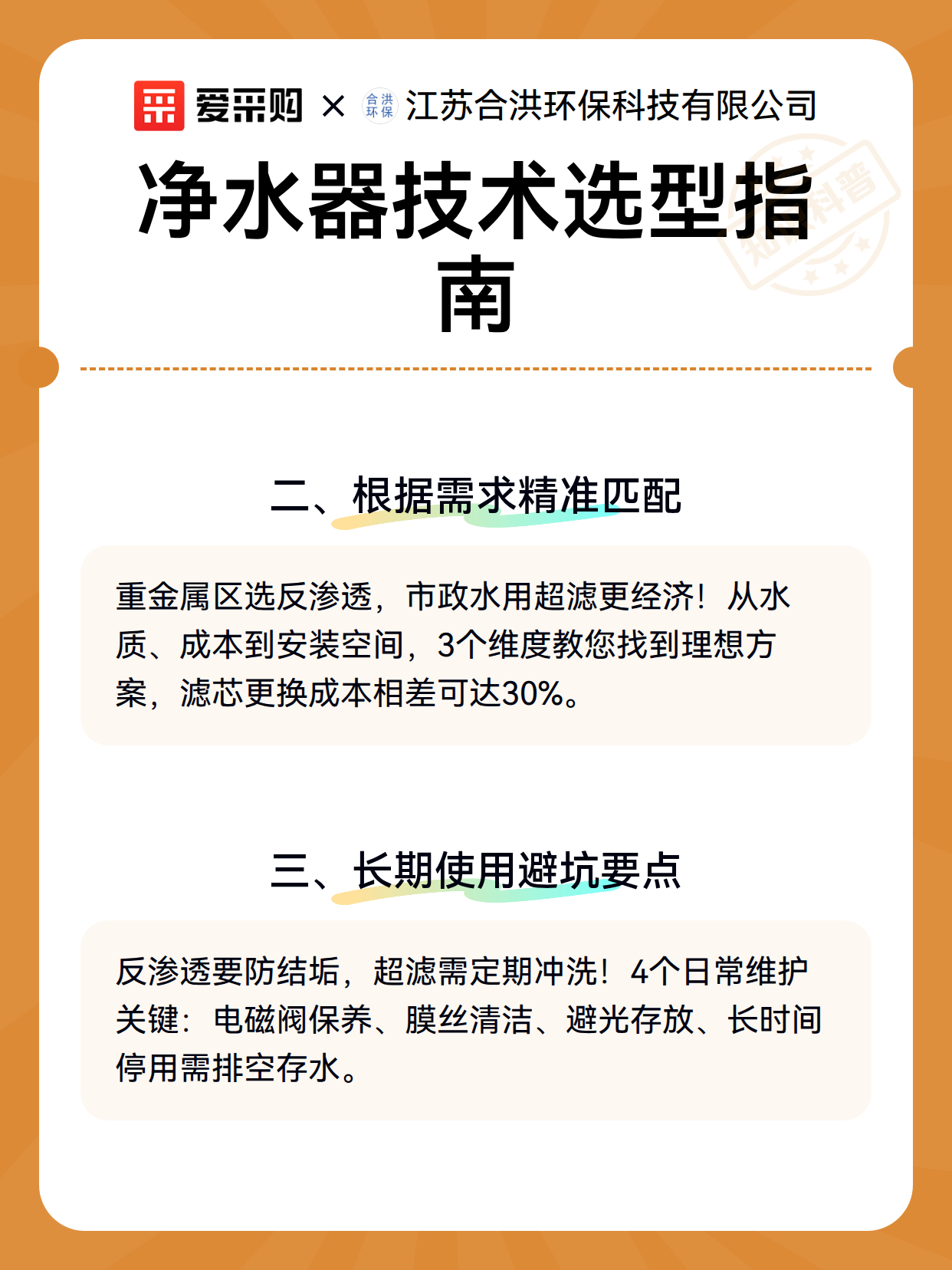 净水器技术选型指南（图3）