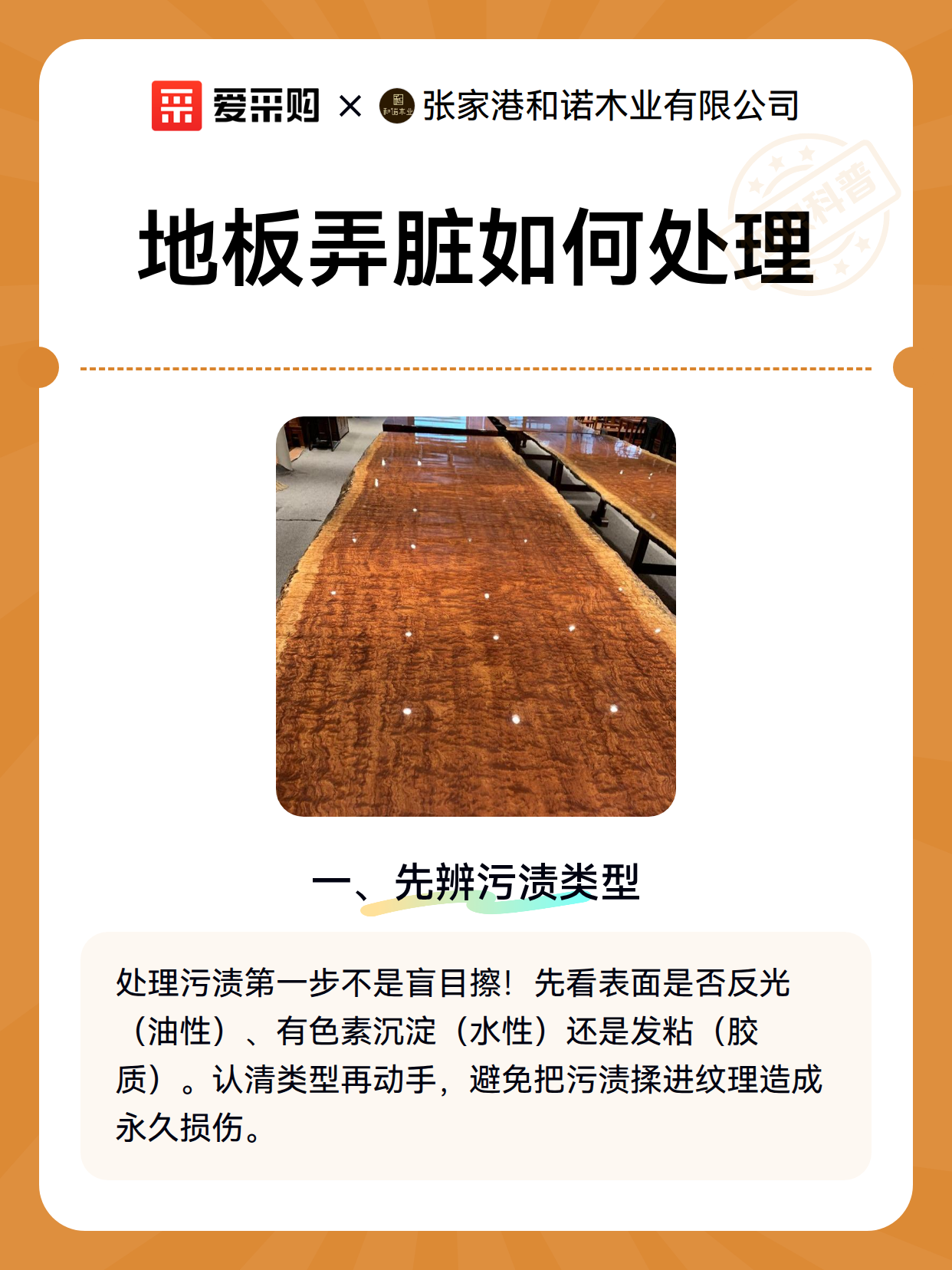 地板弄脏如何处理（图2）