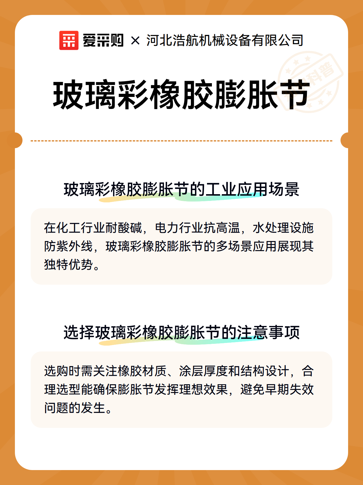 玻璃彩橡胶膨胀节（图3）