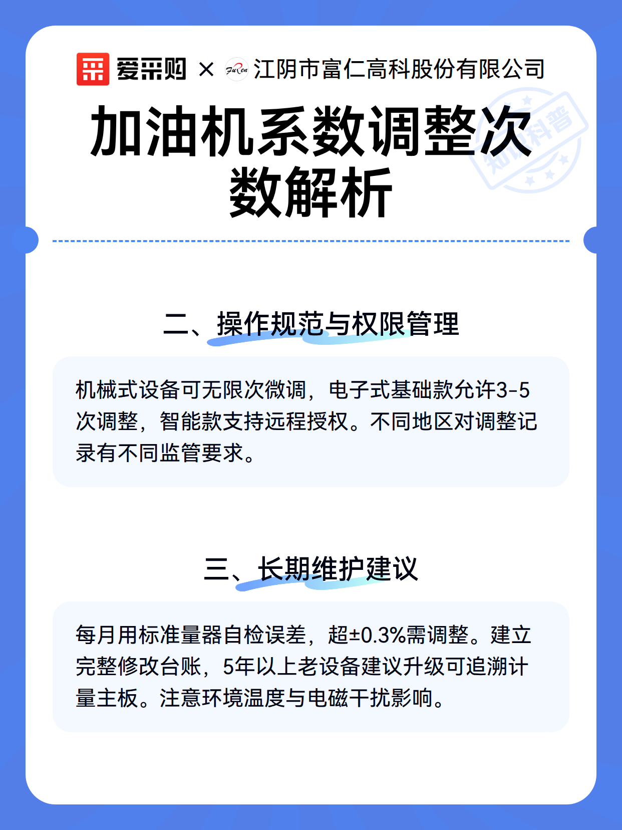 加油机系数调整次数解析（图3）