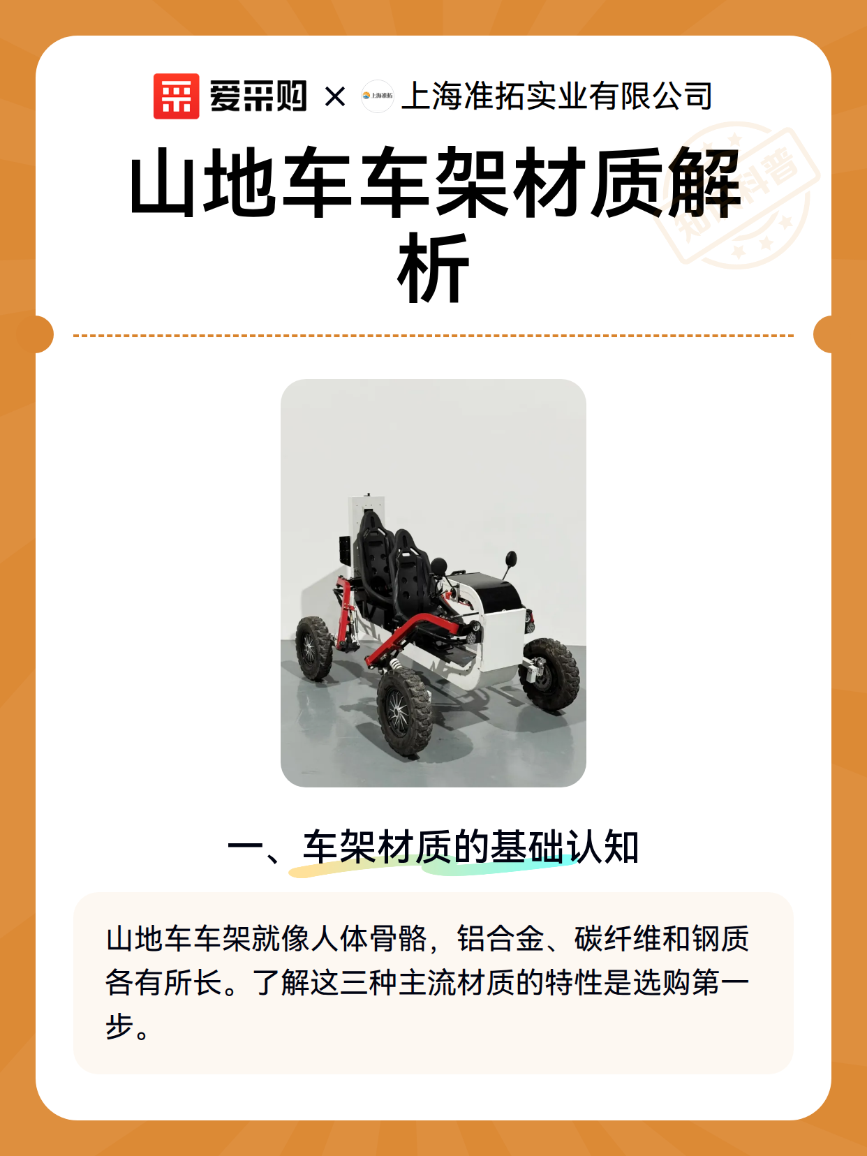 山地车车架材质解析（图2）