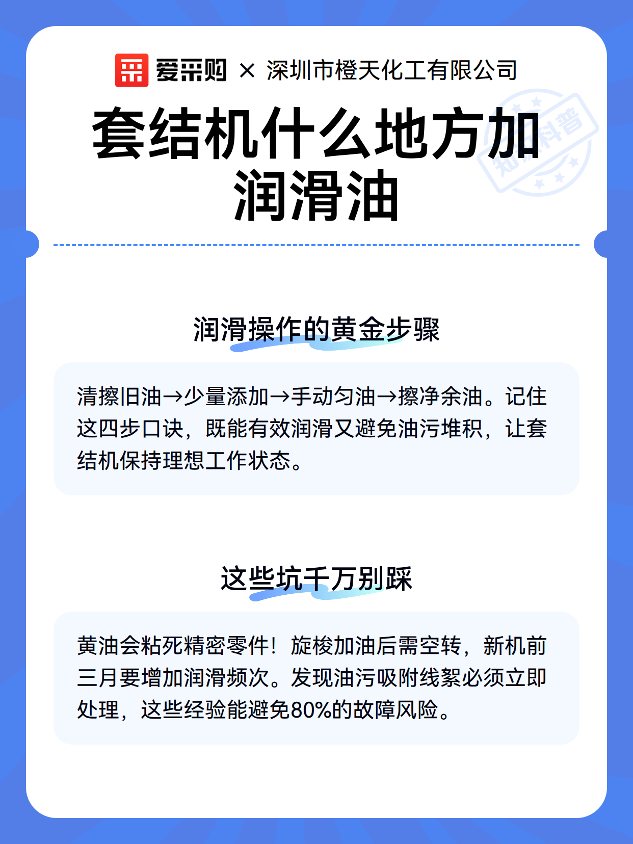 套结机什么地方加润滑油（图3）