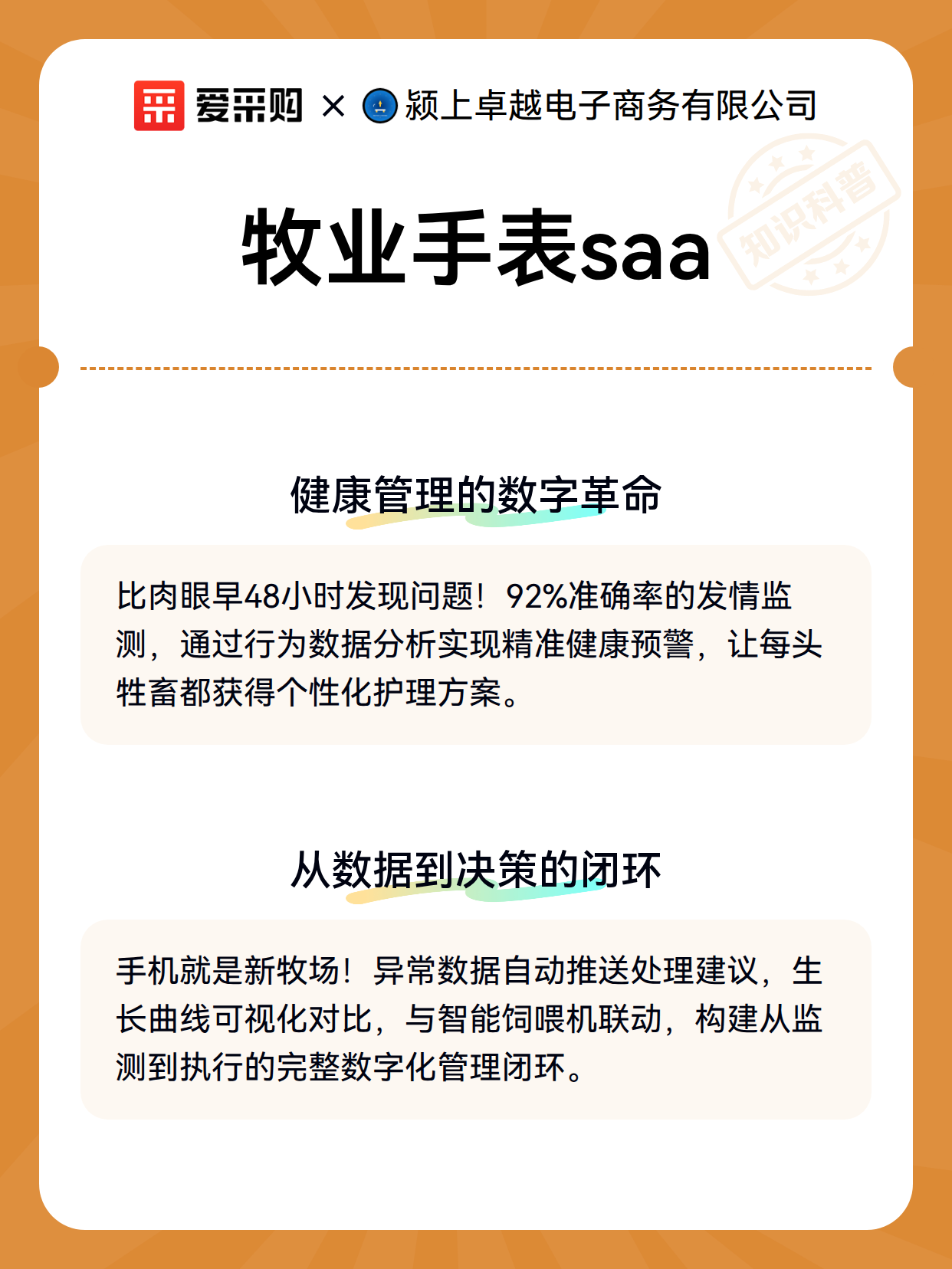 牧业手表saa（图3）