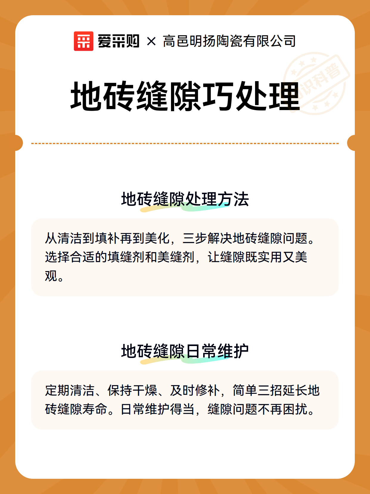 地砖缝隙巧处理（图3）