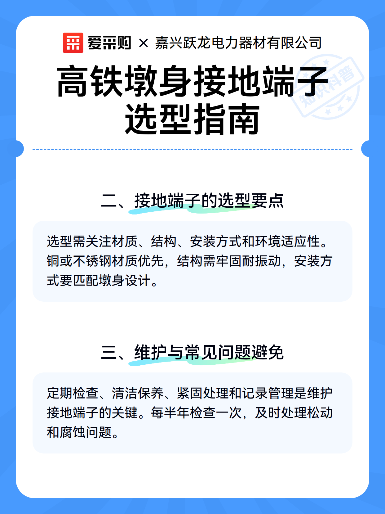 高铁墩身接地端子选型指南（图3）