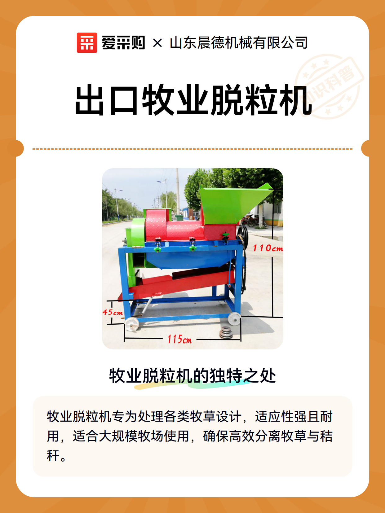 出口牧业脱粒机（图2）