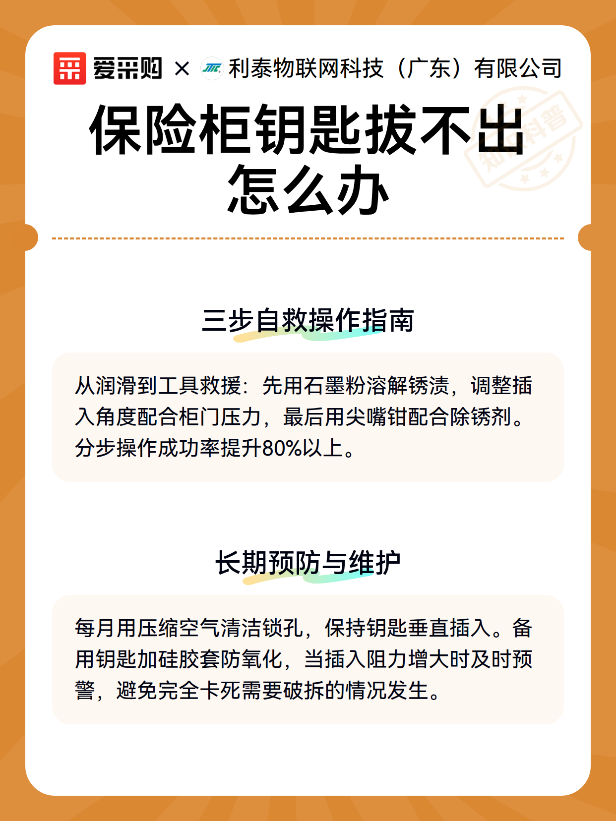保险柜钥匙拔不出怎么办（图3）
