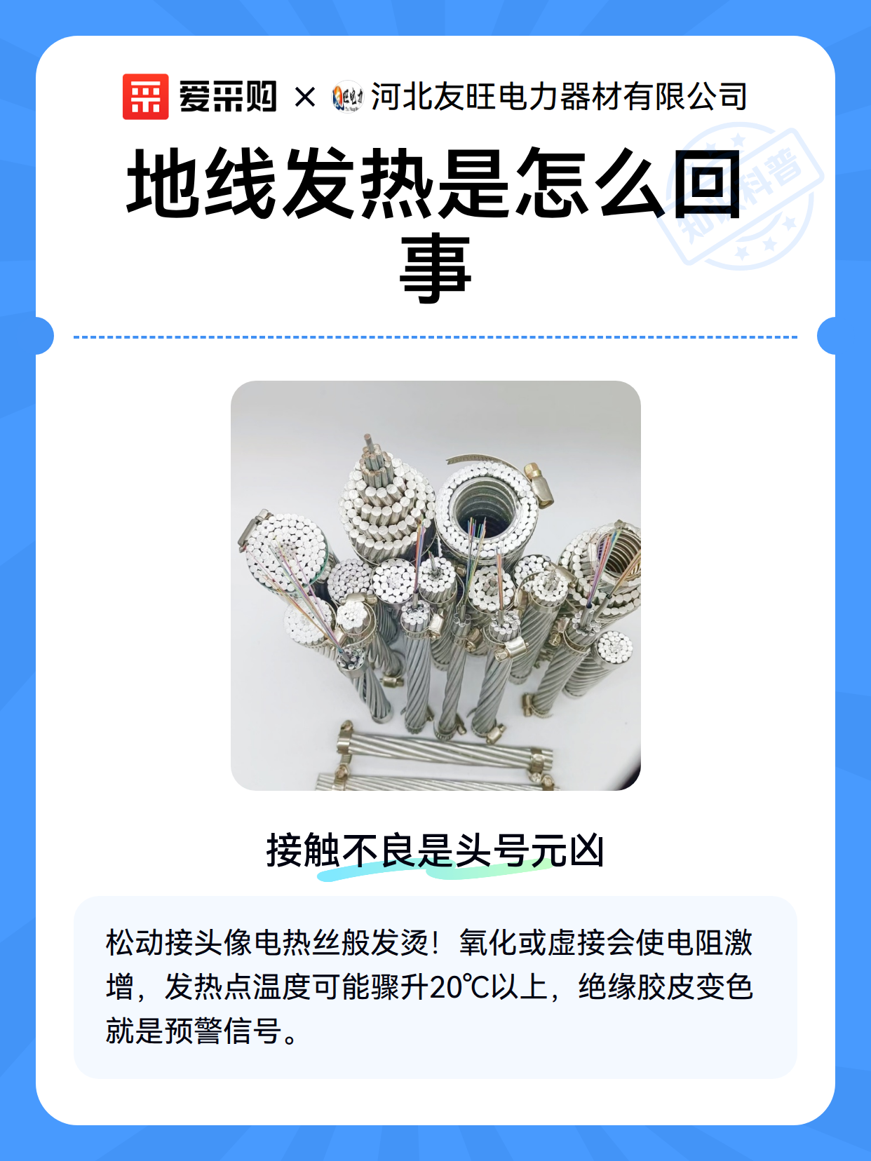 地线发热是怎么回事（图2）