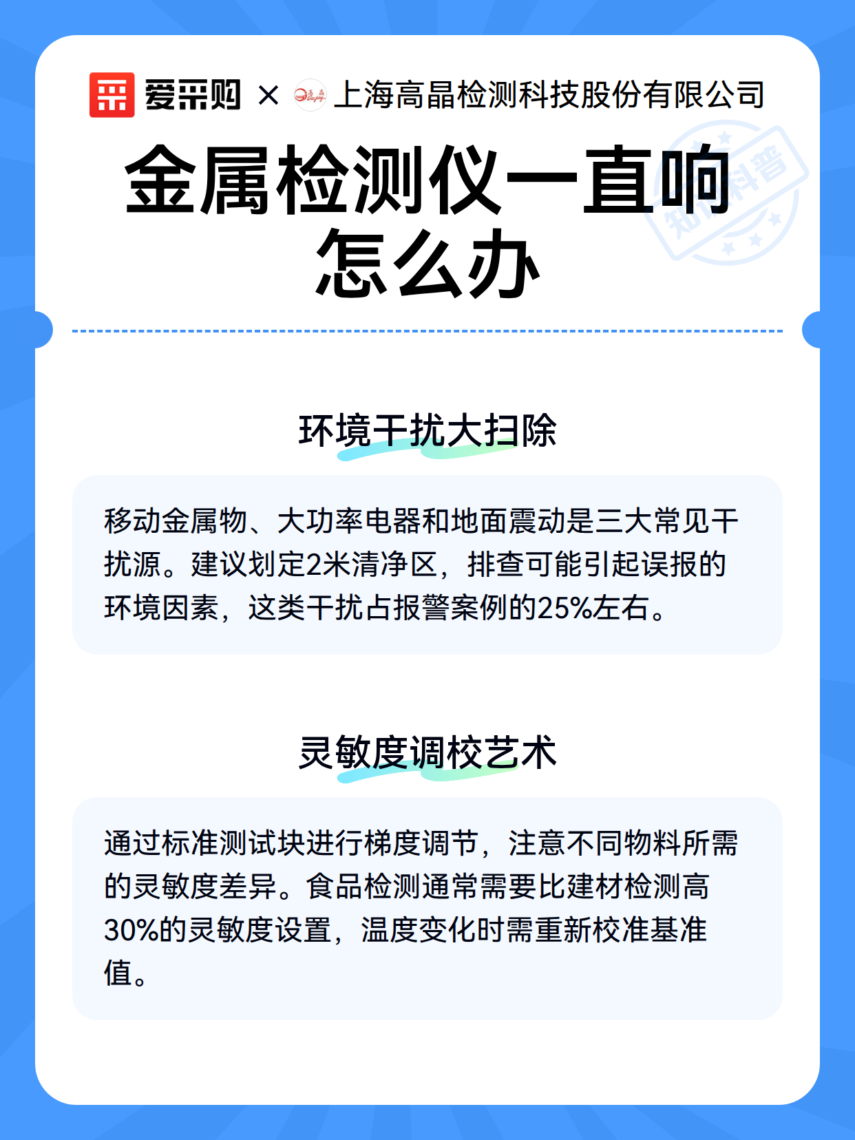 金属检测仪一直响怎么办（图3）