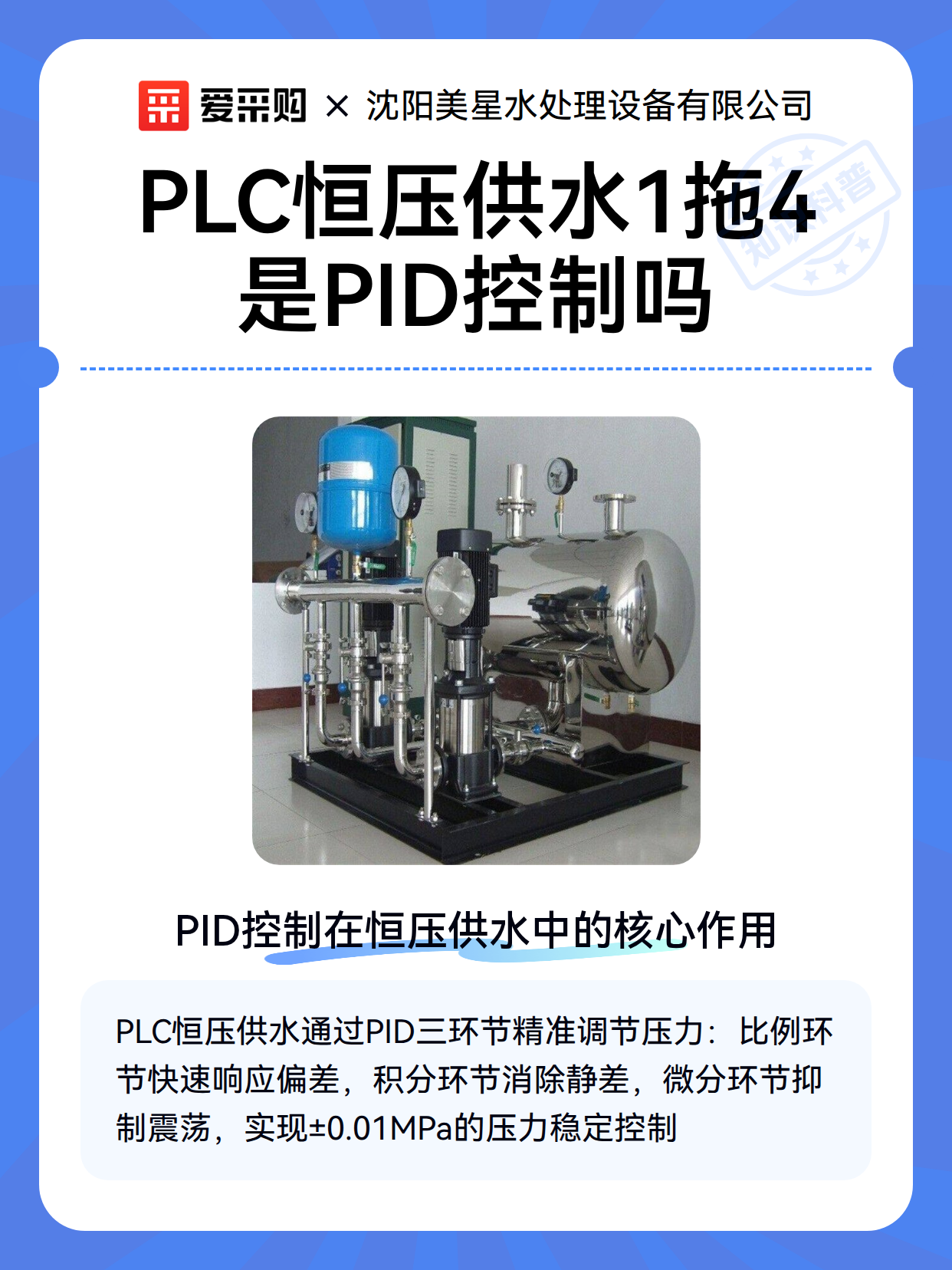 PLC恒压供水1拖4是PID控制吗（图2）