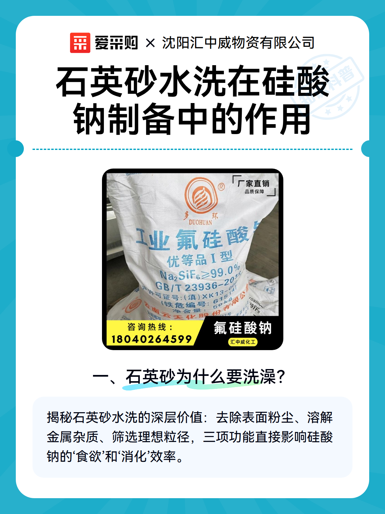 石英砂水洗在硅酸钠制备中的作用（图2）