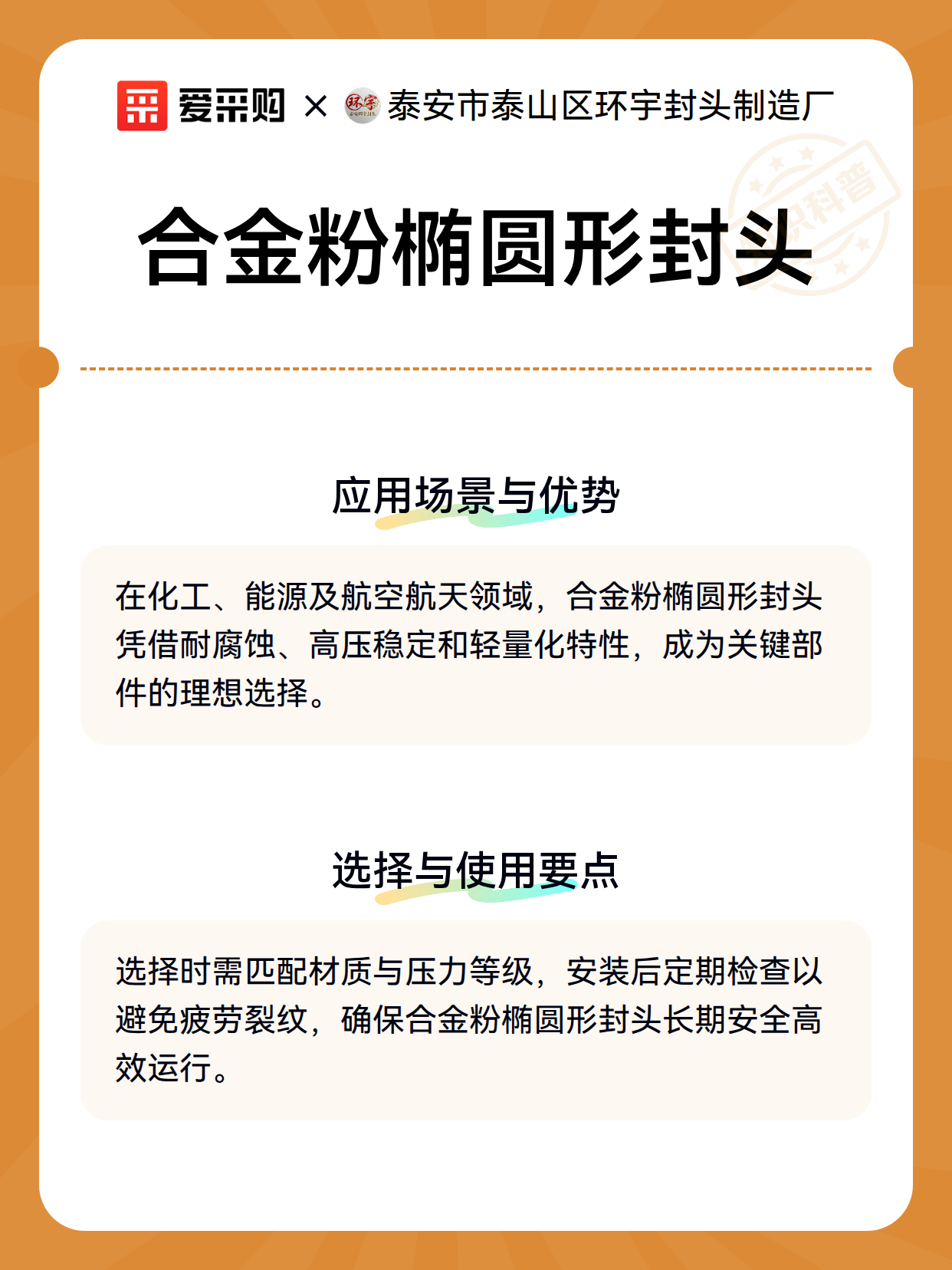 合金粉椭圆形封头（图3）