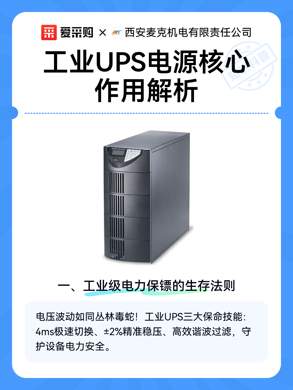 工业UPS电源核心作用解析（图1）