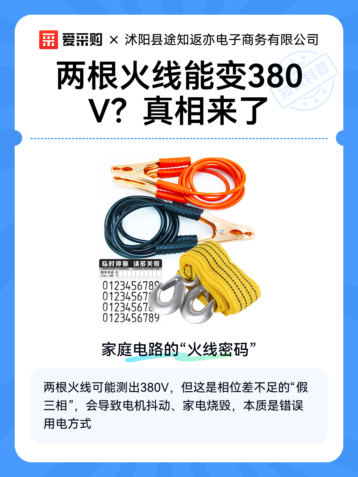 两根火线能变380V？真相来了（图2）