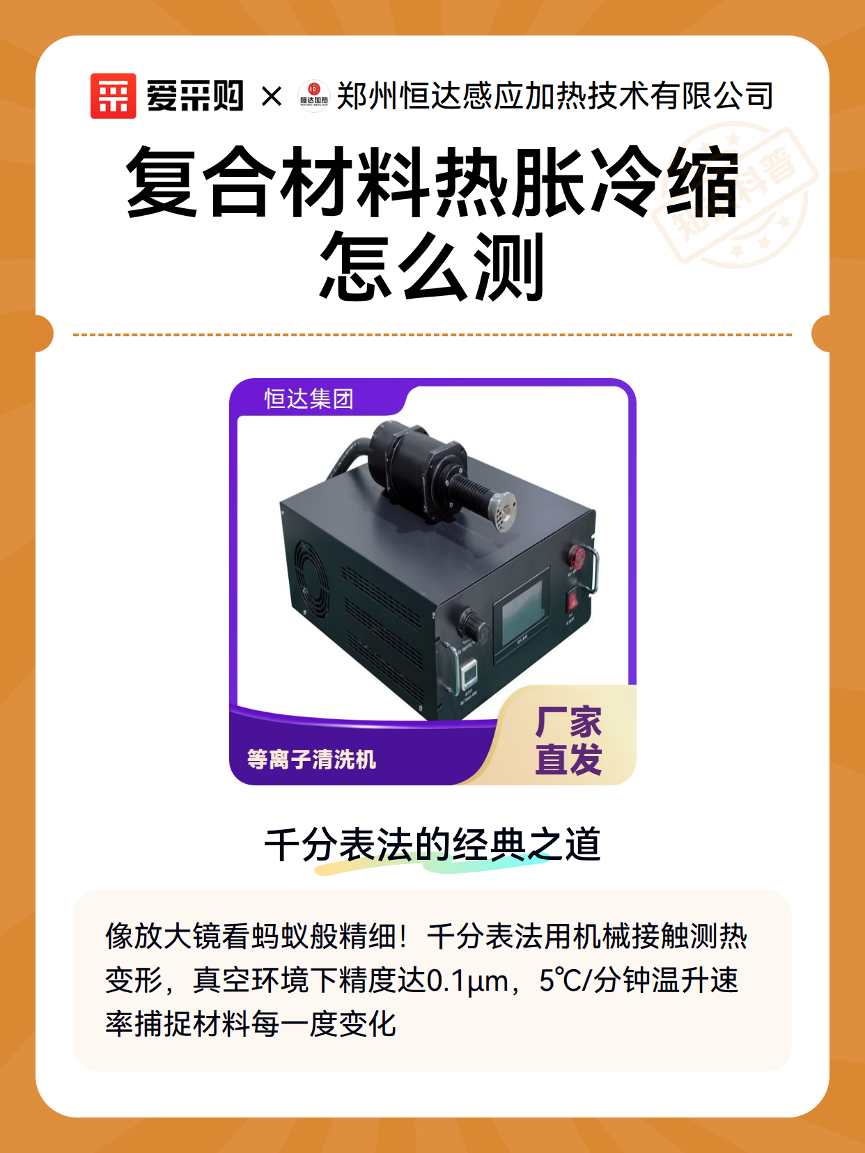复合材料热胀冷缩怎么测（图2）