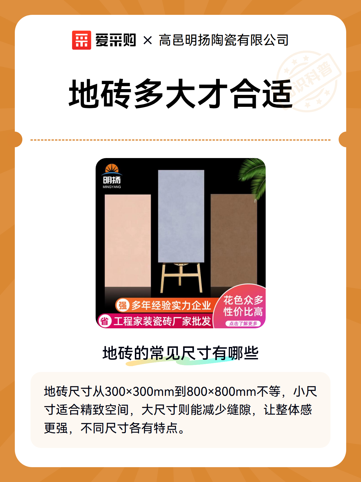 地砖多大才合适（图2）