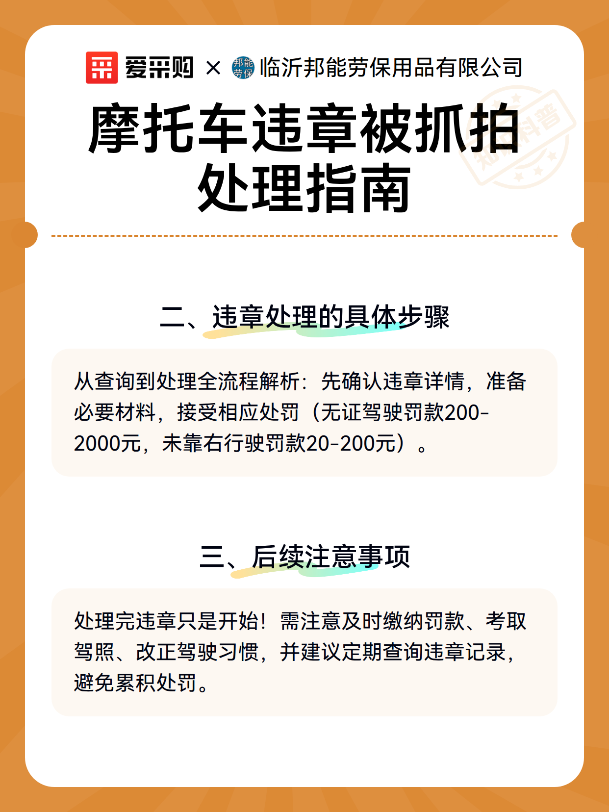 摩托车违章被抓拍处理指南（图3）