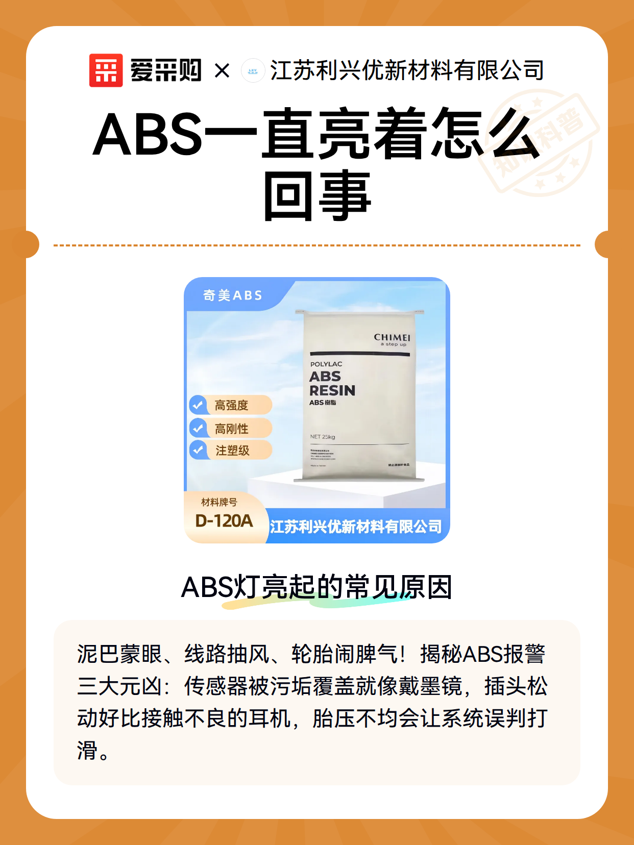 ABS一直亮着怎么回事（图1）