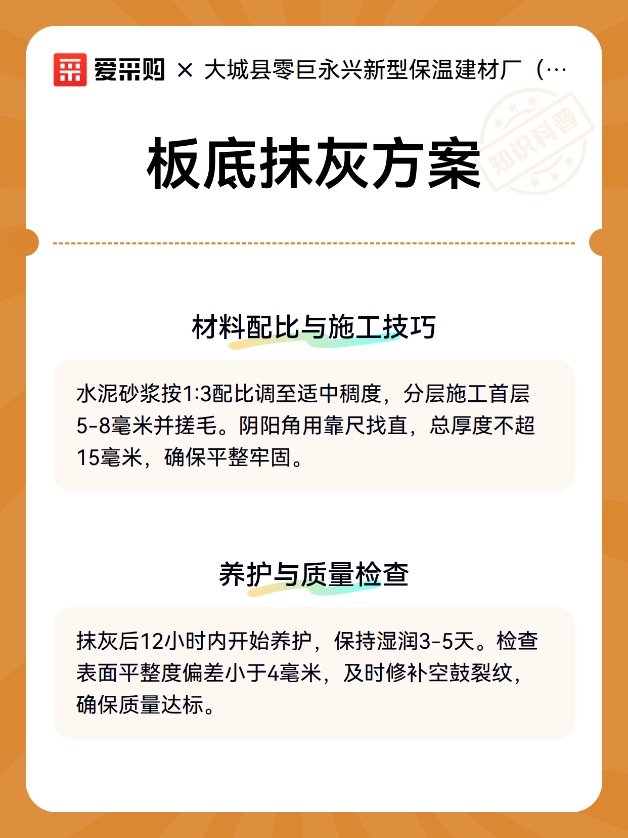 板底抹灰方案（图2）