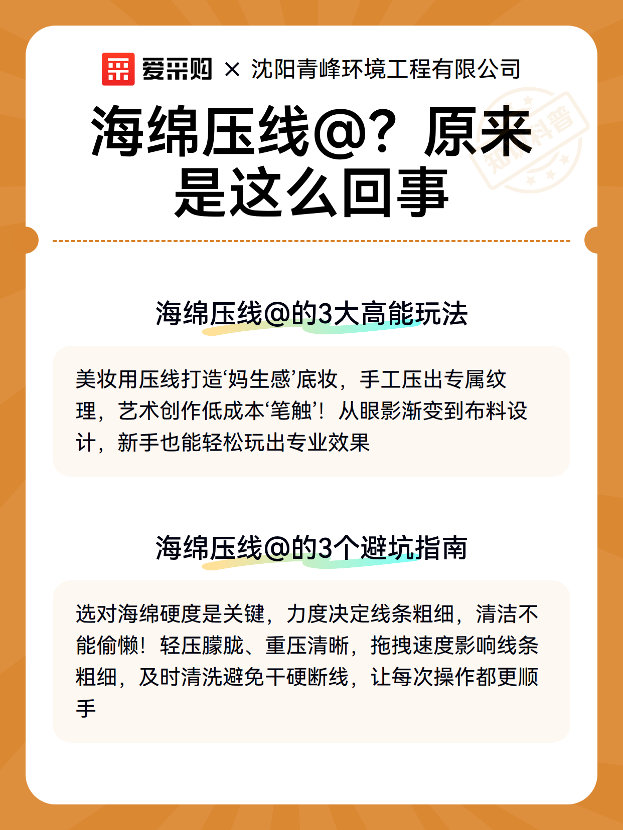 海绵压线@？原来是这么回事（图3）