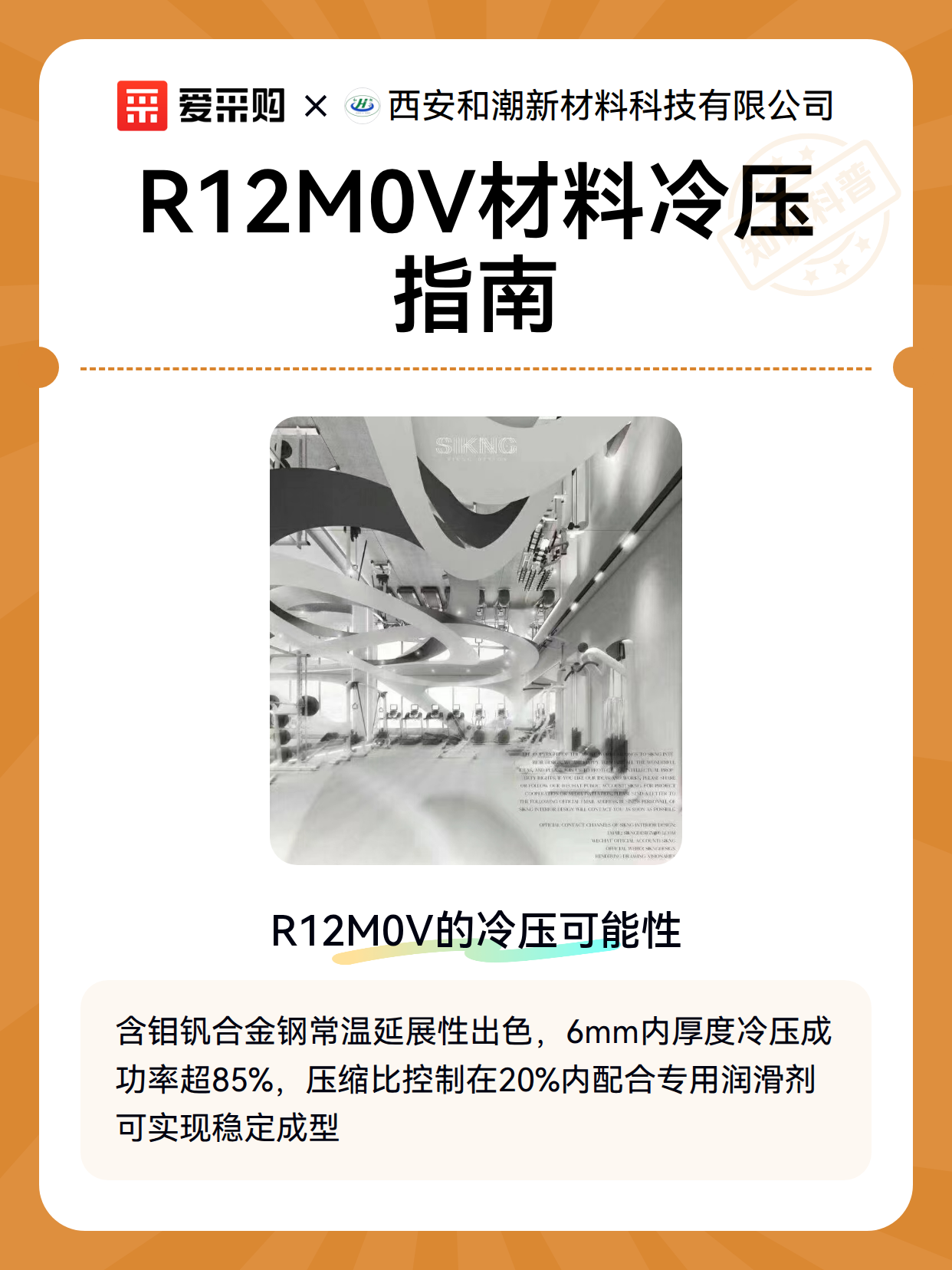 R12M0V材料冷压指南（图2）