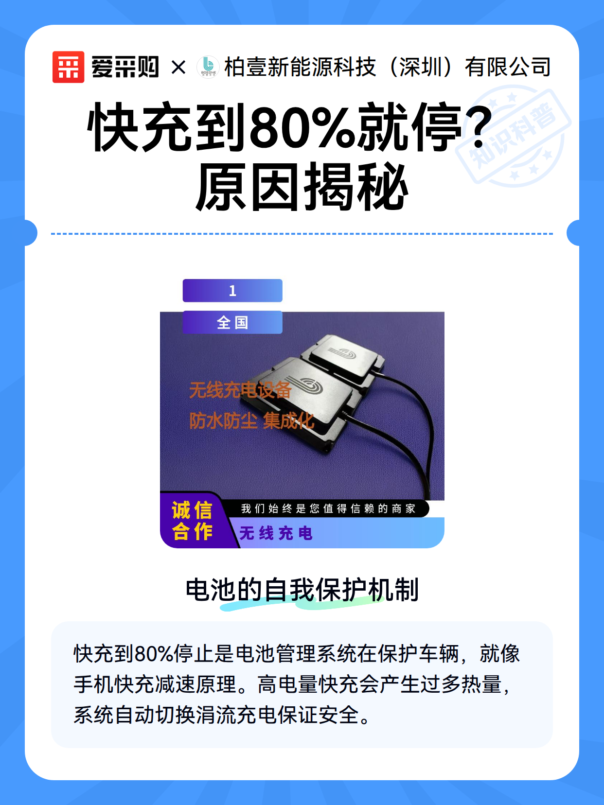 快充到80%就停？原因揭秘（图2）