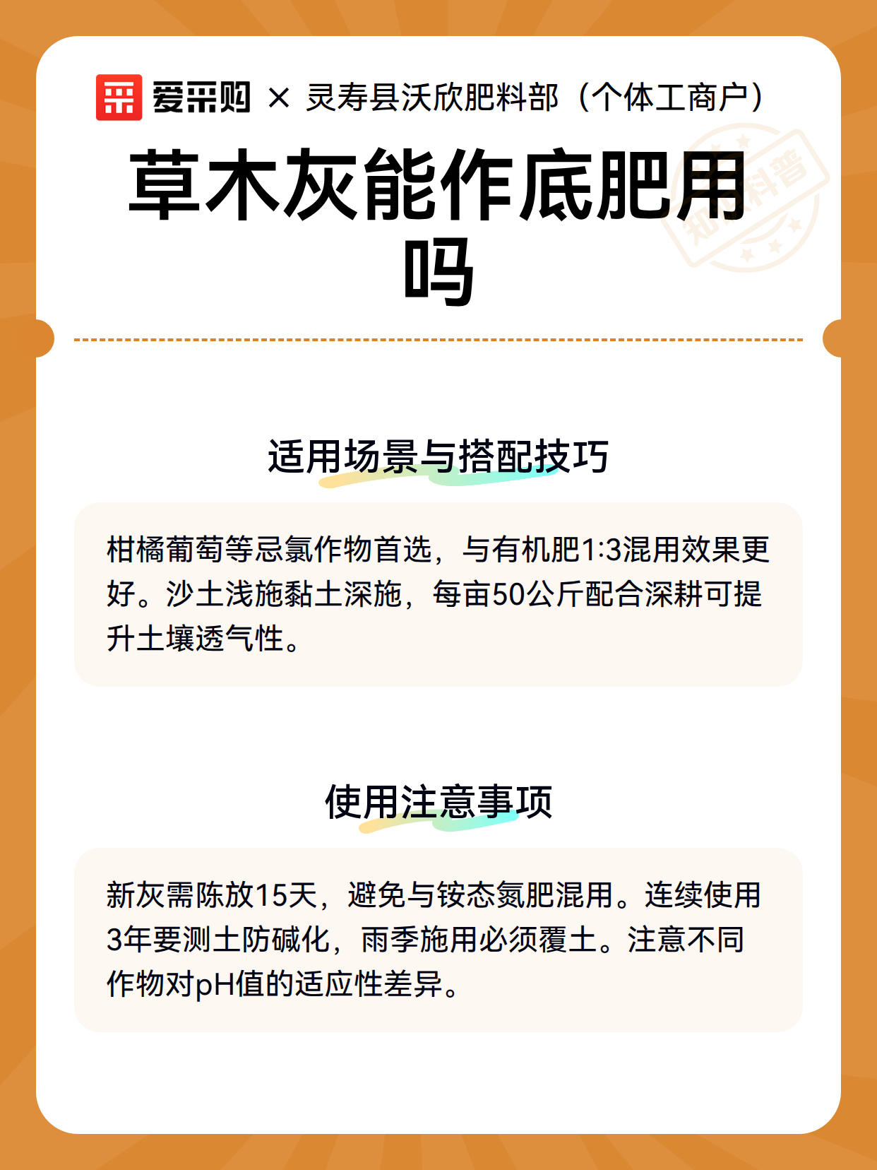 草木灰能作底肥用吗（图3）