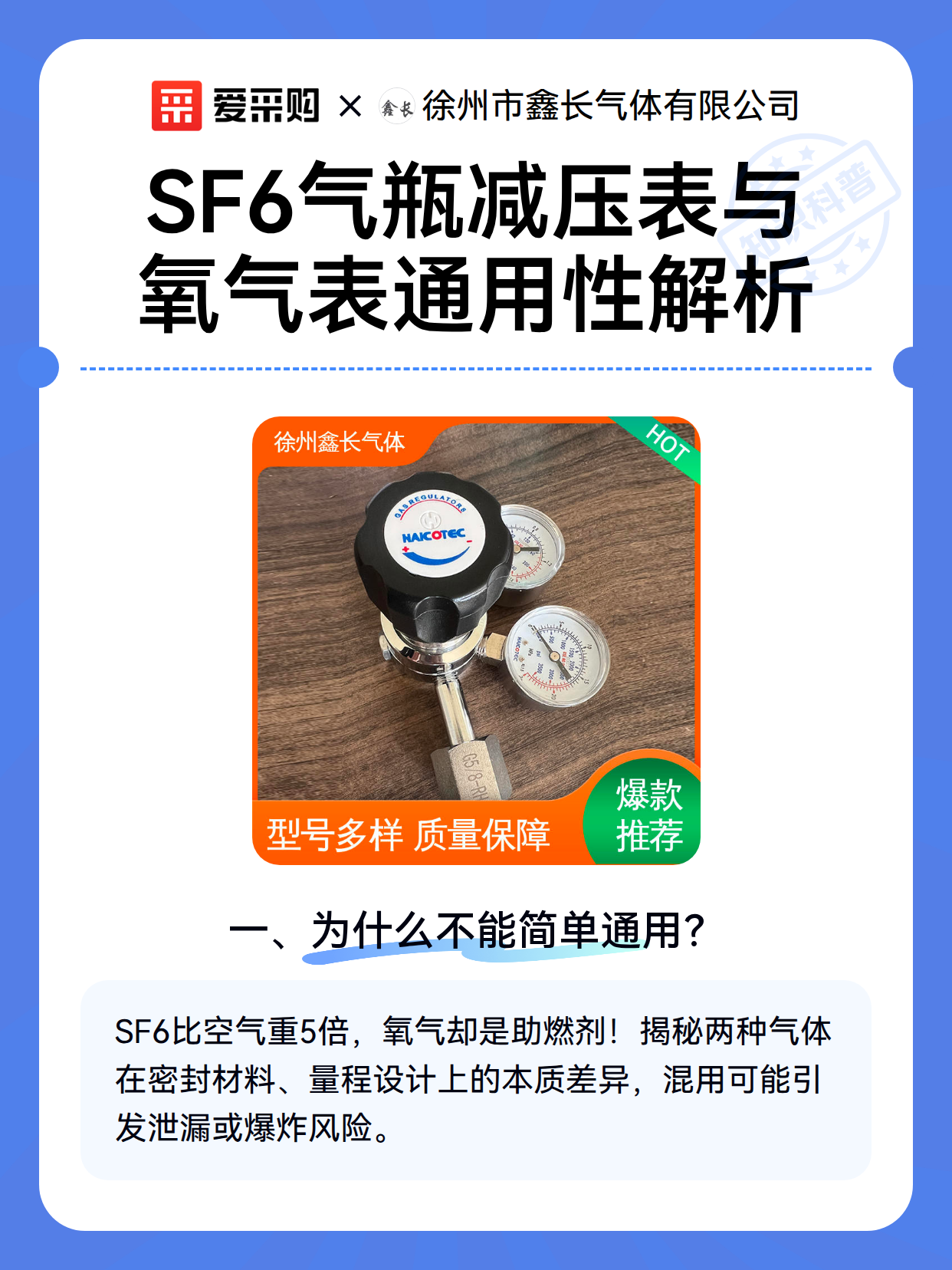 SF6气瓶减压表与氧气表通用性解析（图1）