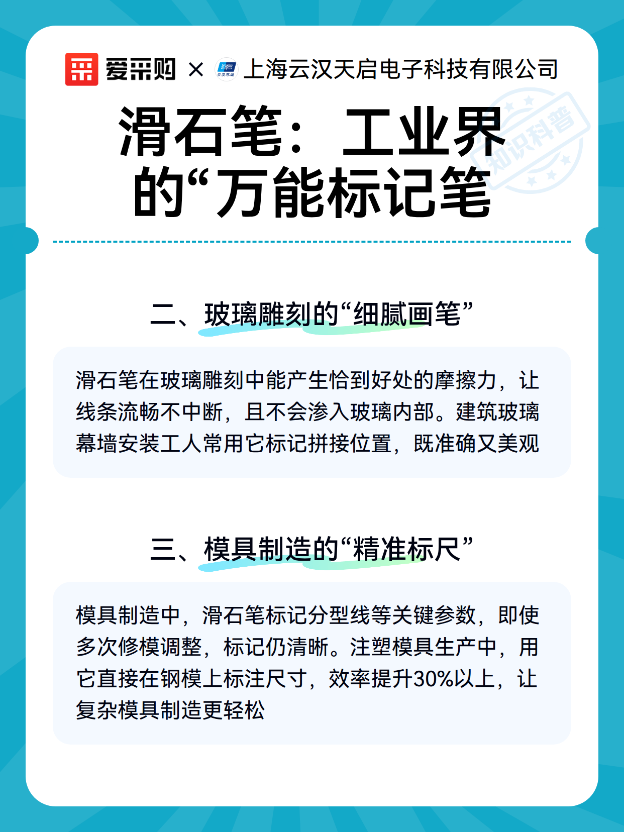 滑石笔：工业界的“万能标记笔（图3）